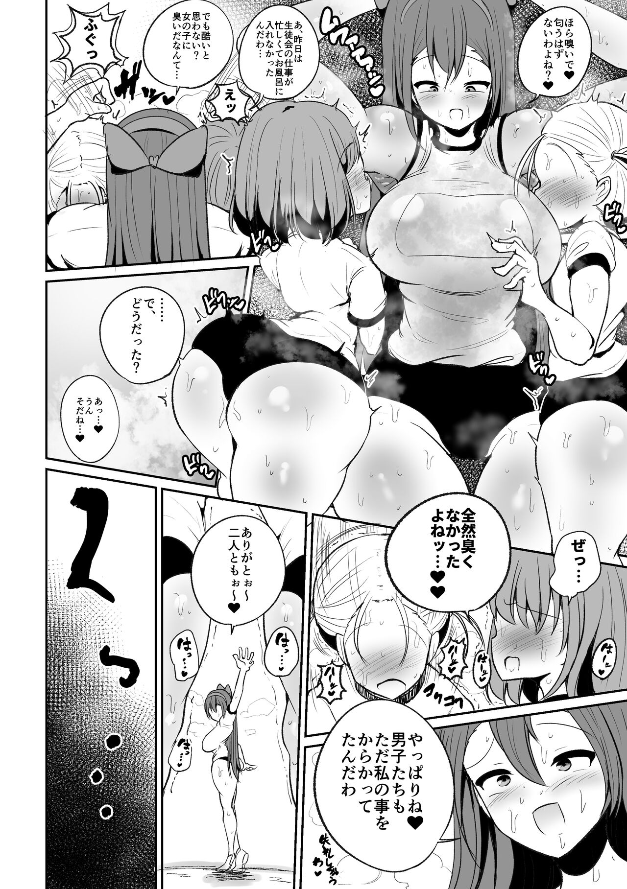 Seitokaichou no Koufun suru Nioi page 12 full