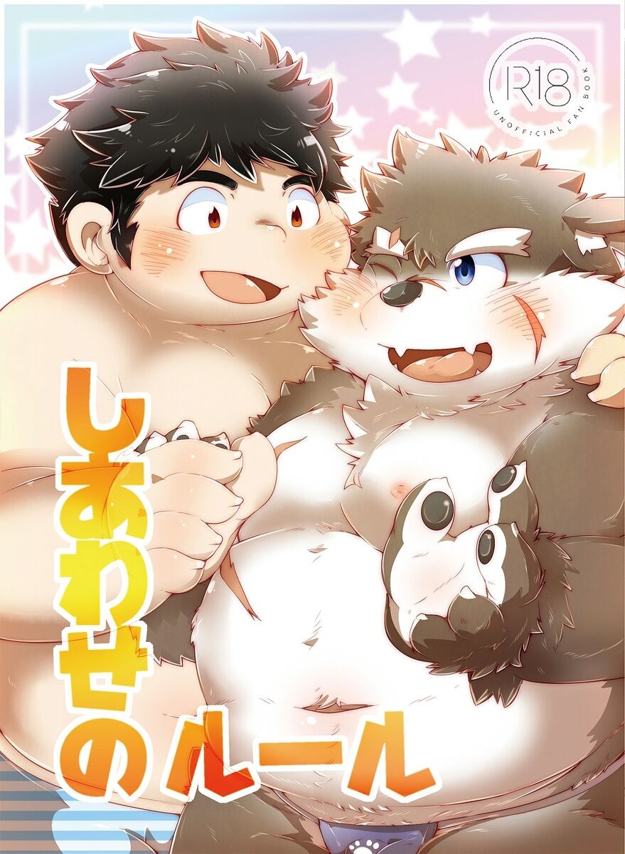 Shiawase no Rule page 1 full