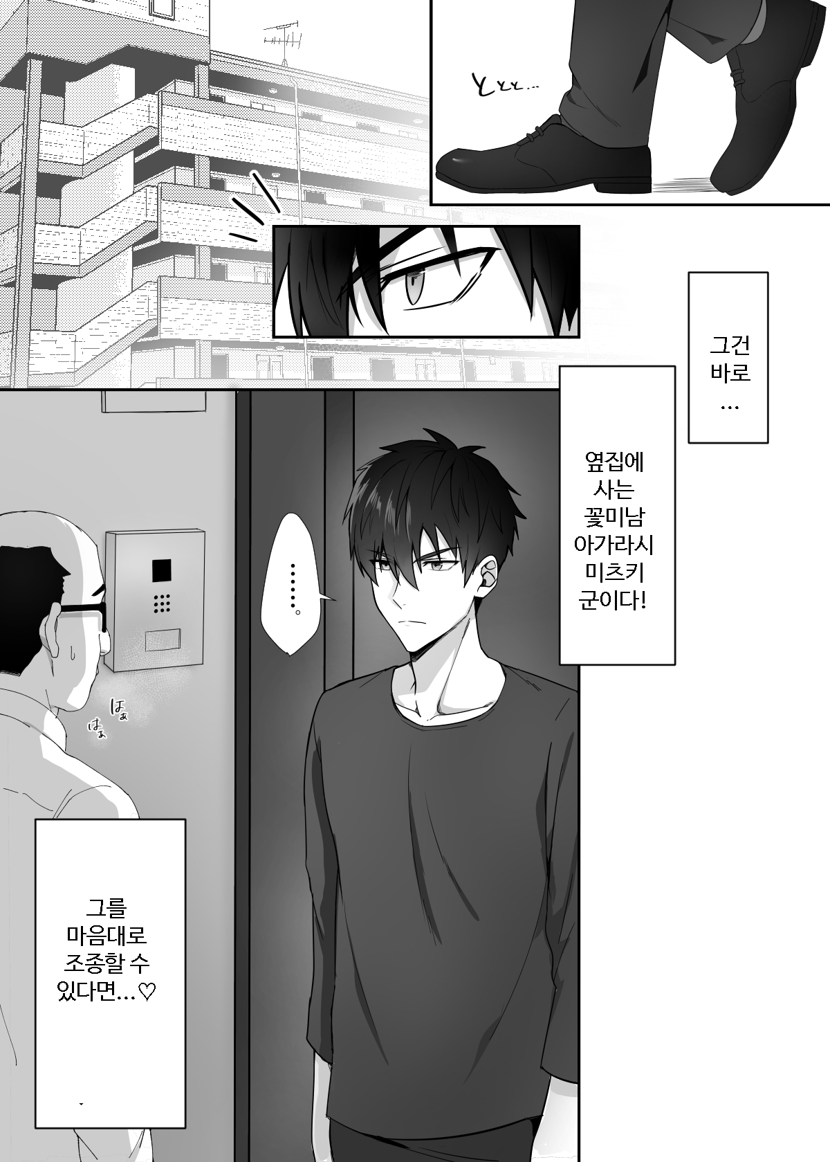 Tonari no ikemen kun | 이웃집 꽃미남군 page 3 full