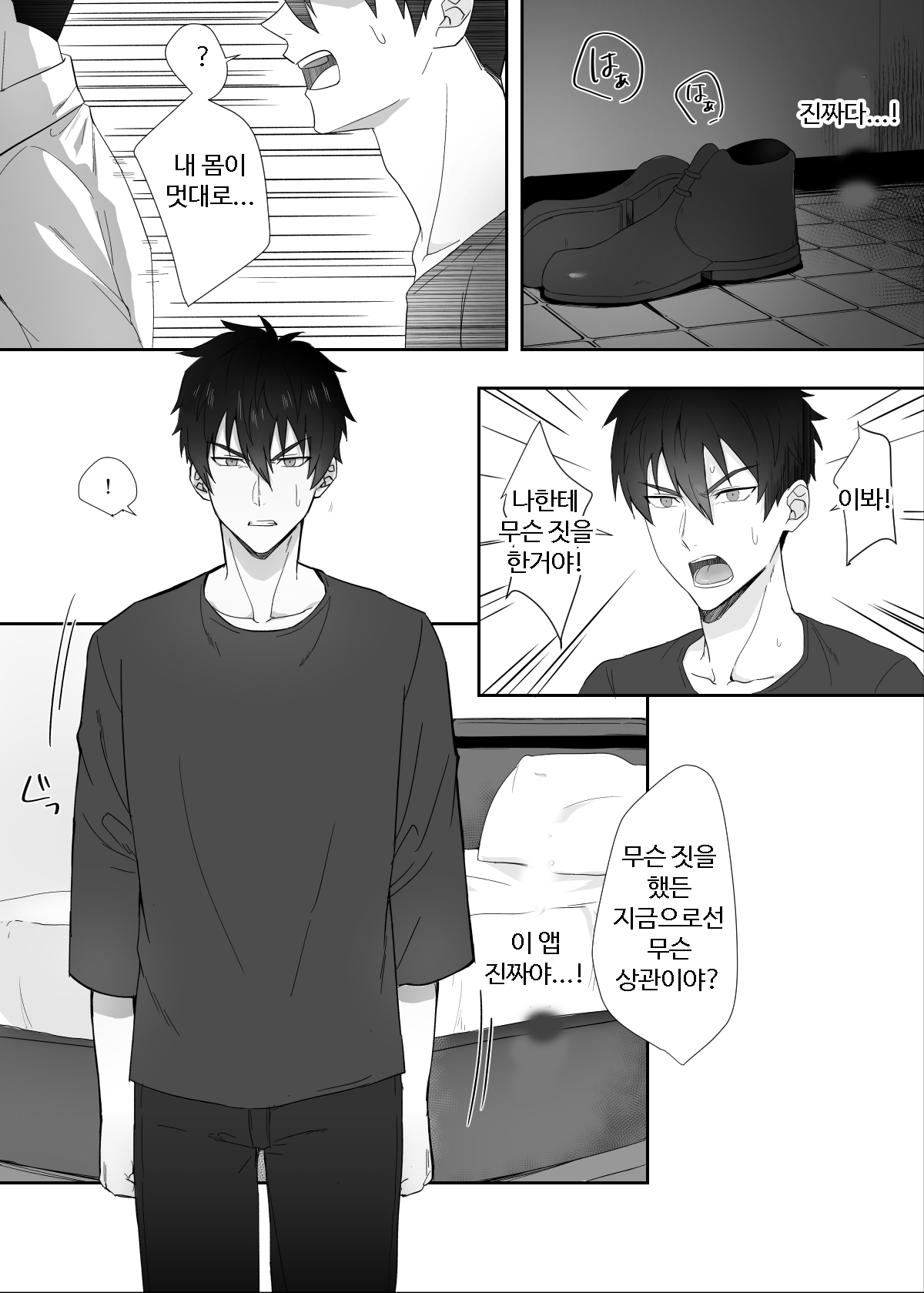 Tonari no ikemen kun | 이웃집 꽃미남군 page 5 full