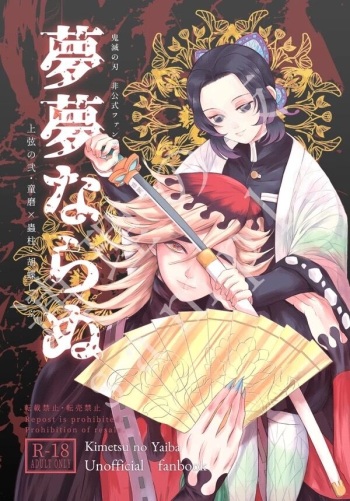 [Masanot]  It’s not a dream [Sample] (Kimetsu no Yaiba) cover
