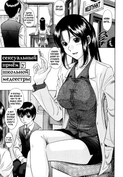 Seikoui | Сексуальный Приём у Школьной Медсестры