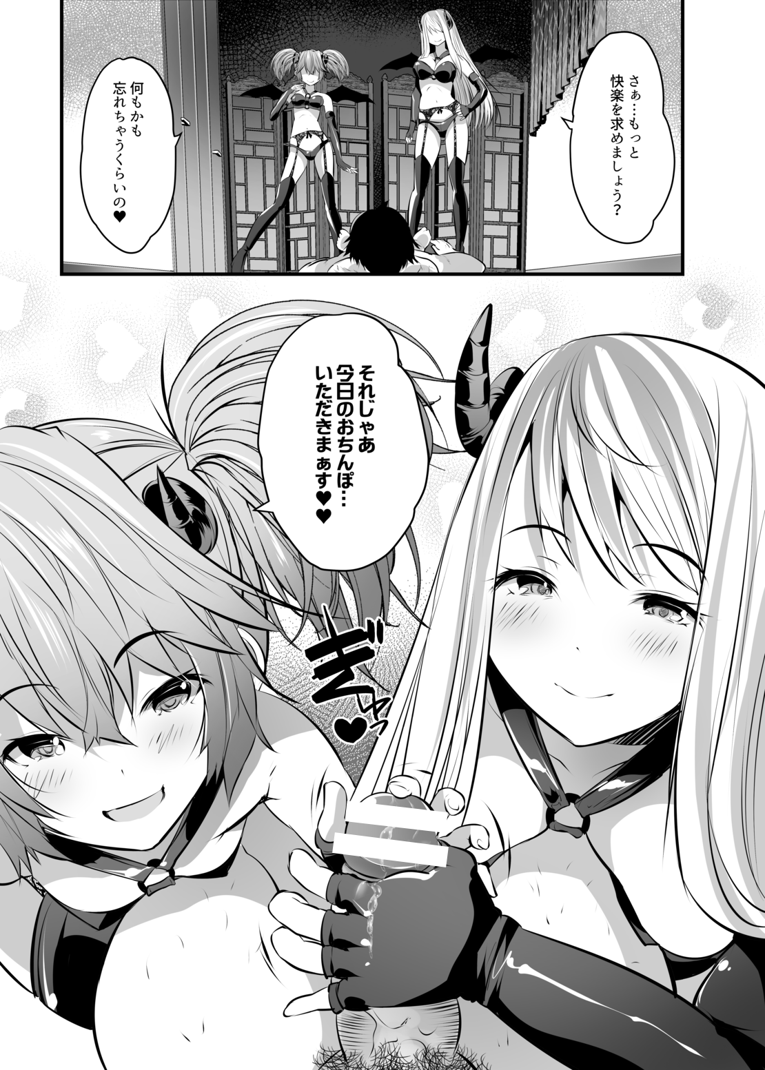 Succubus Therapy page 12 full