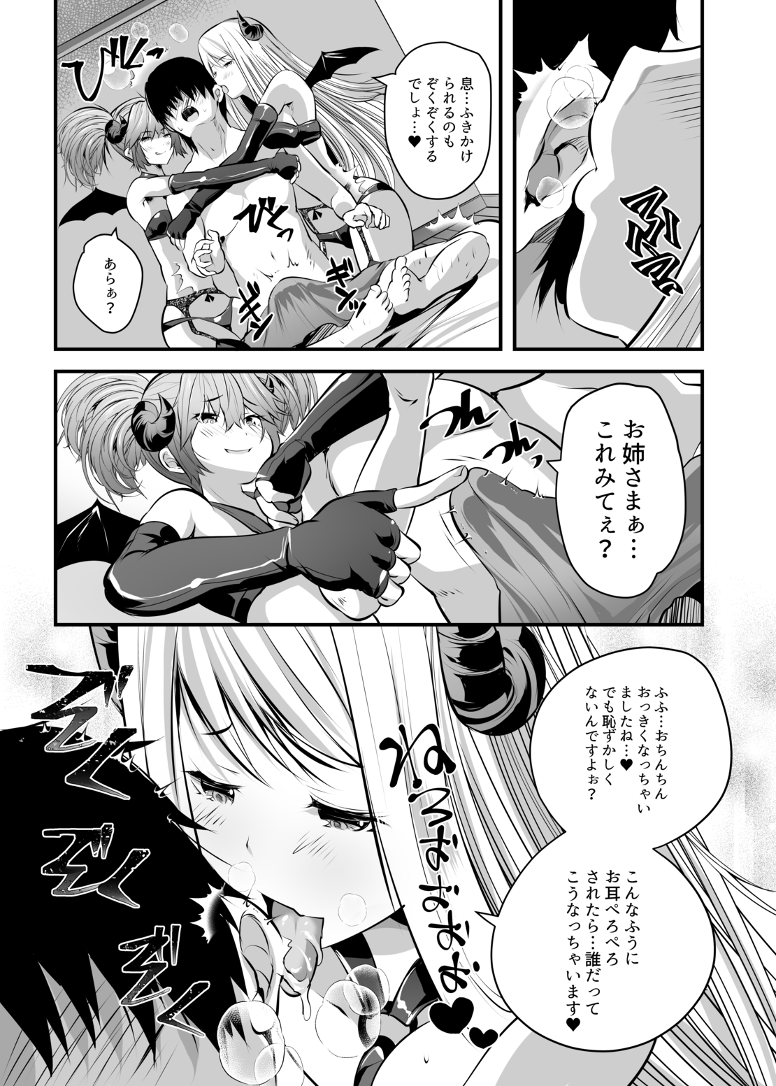Succubus Therapy page 7 full