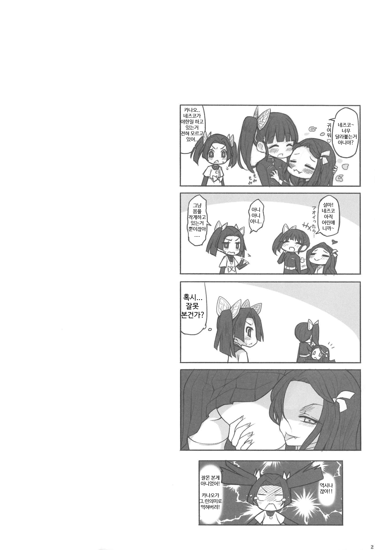 Saikin, Imouto no Yousu ga Chotto Okashiin daga. page 3 full