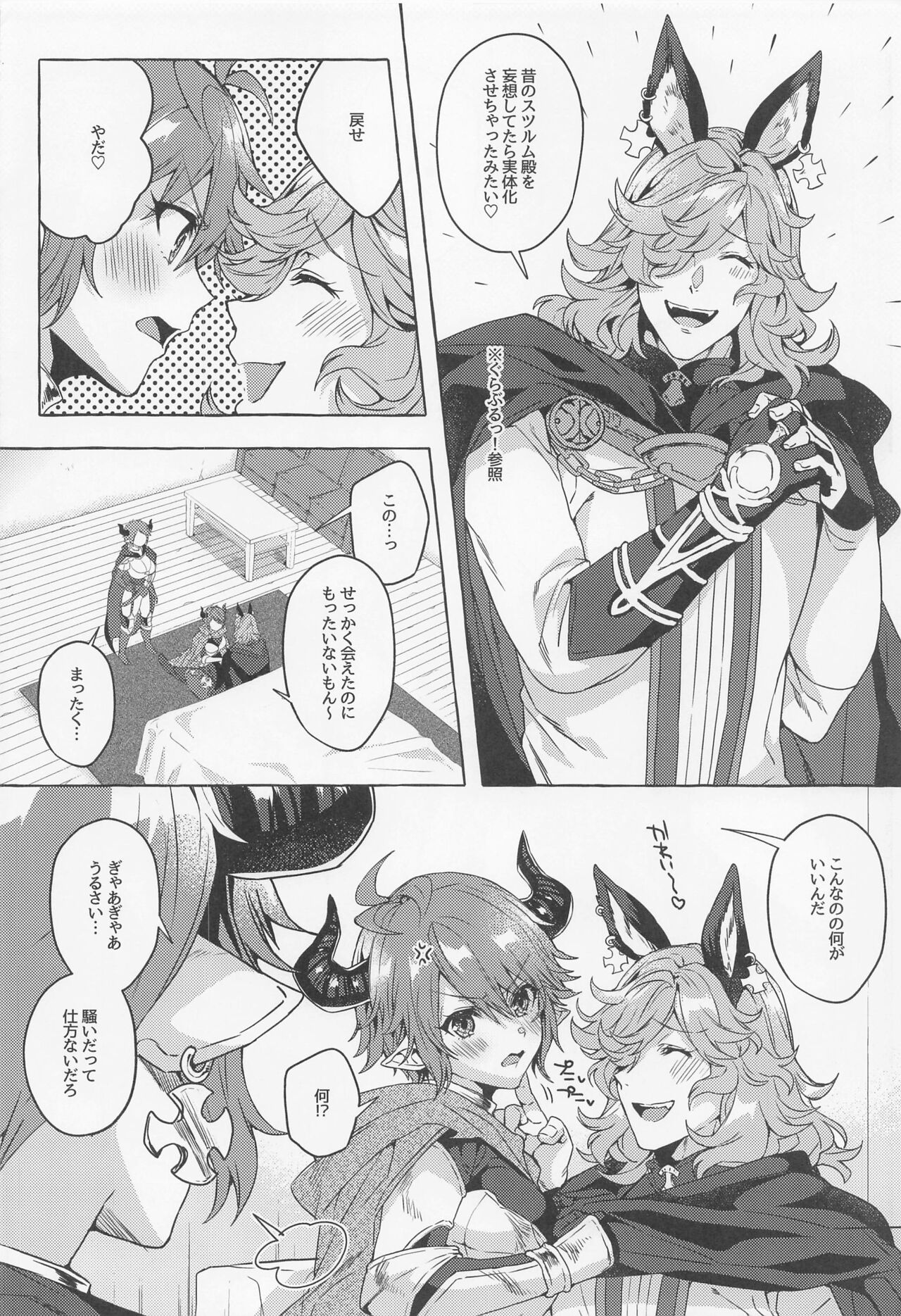Kako to Ima no Yokubari Set de Onegaishimasu!! page 5 full
