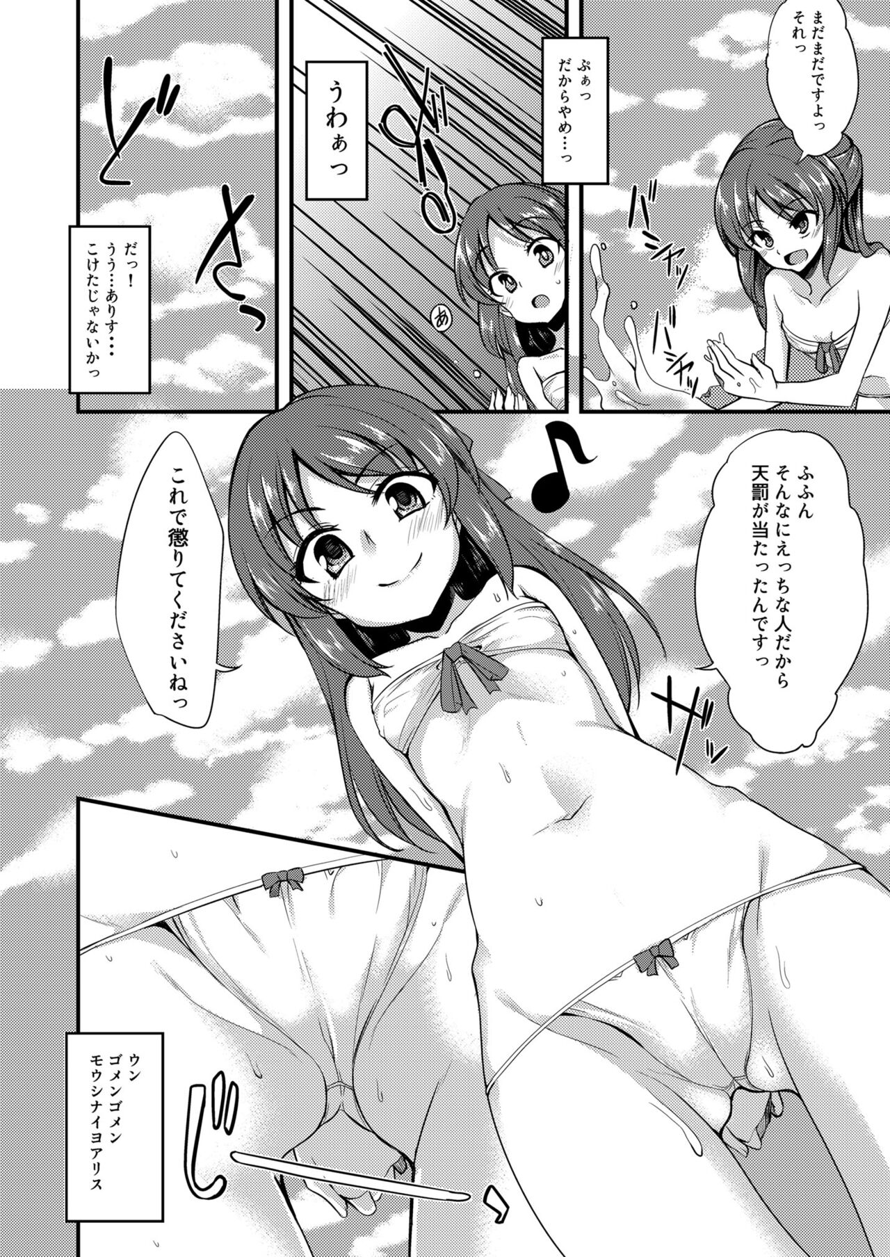 Tachibana Arisu no Image Video Taikenki page 6 full