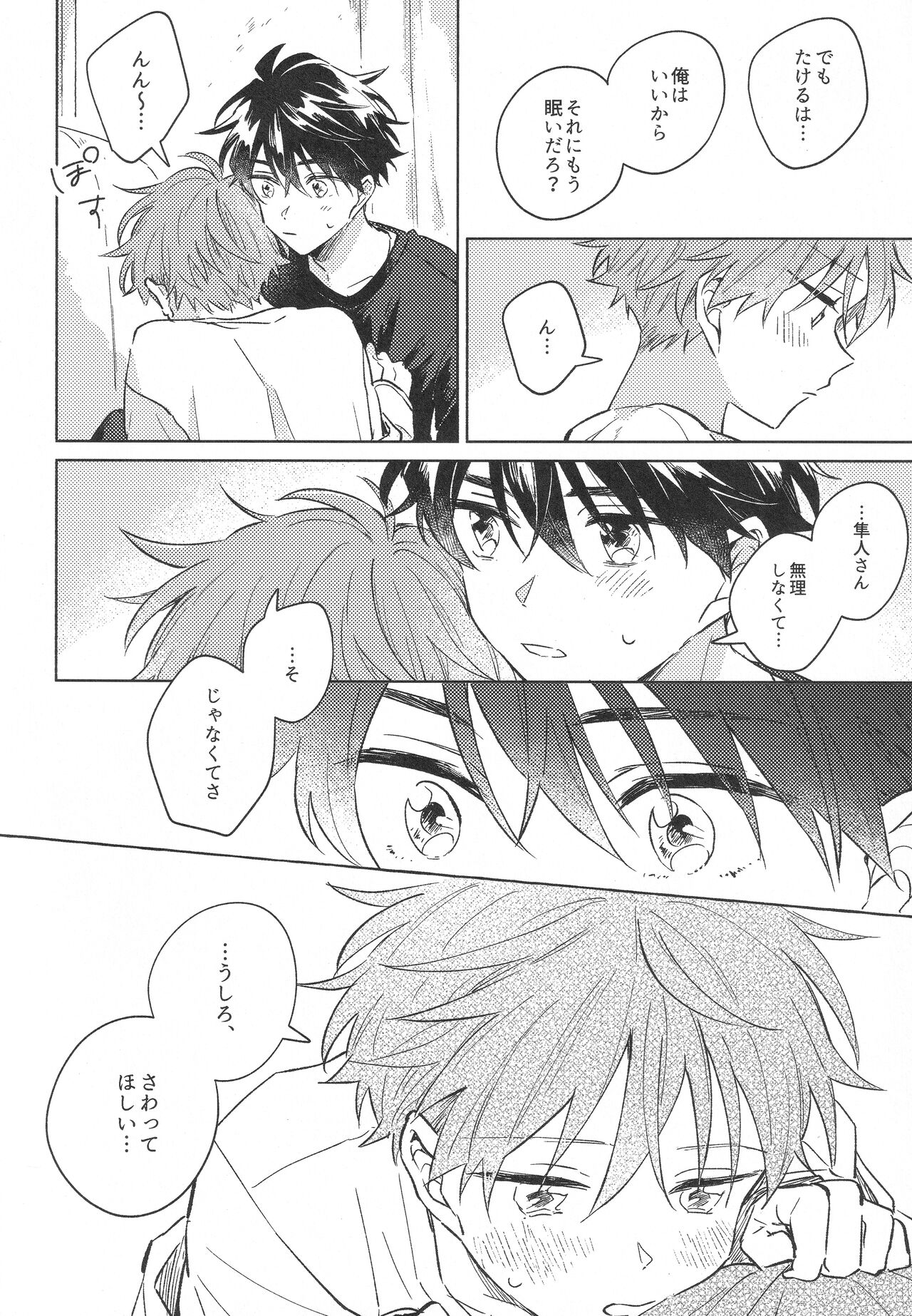 Otona ni Narenai - boys can't glow up page 12 full
