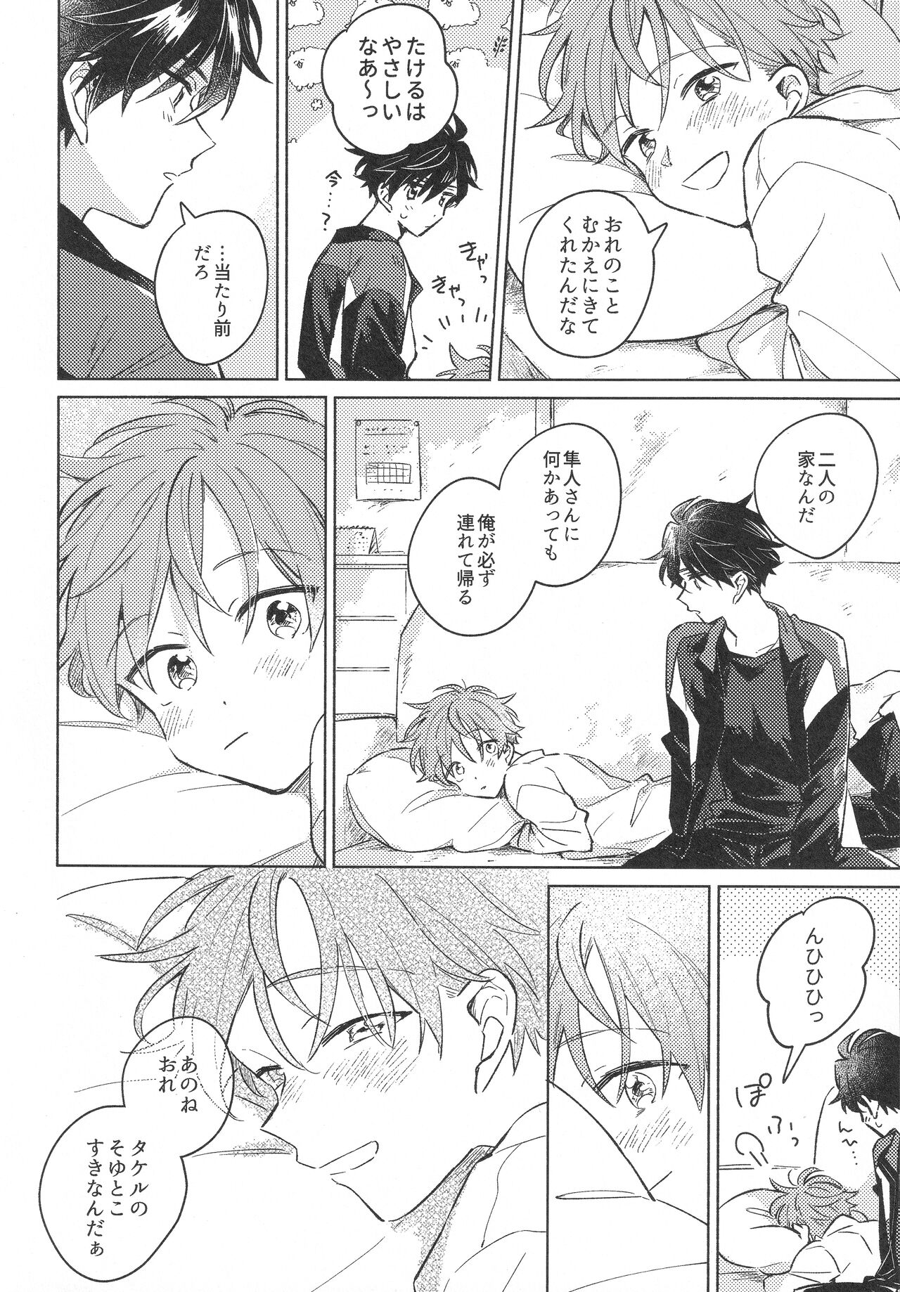 Otona ni Narenai - boys can't glow up page 6 full
