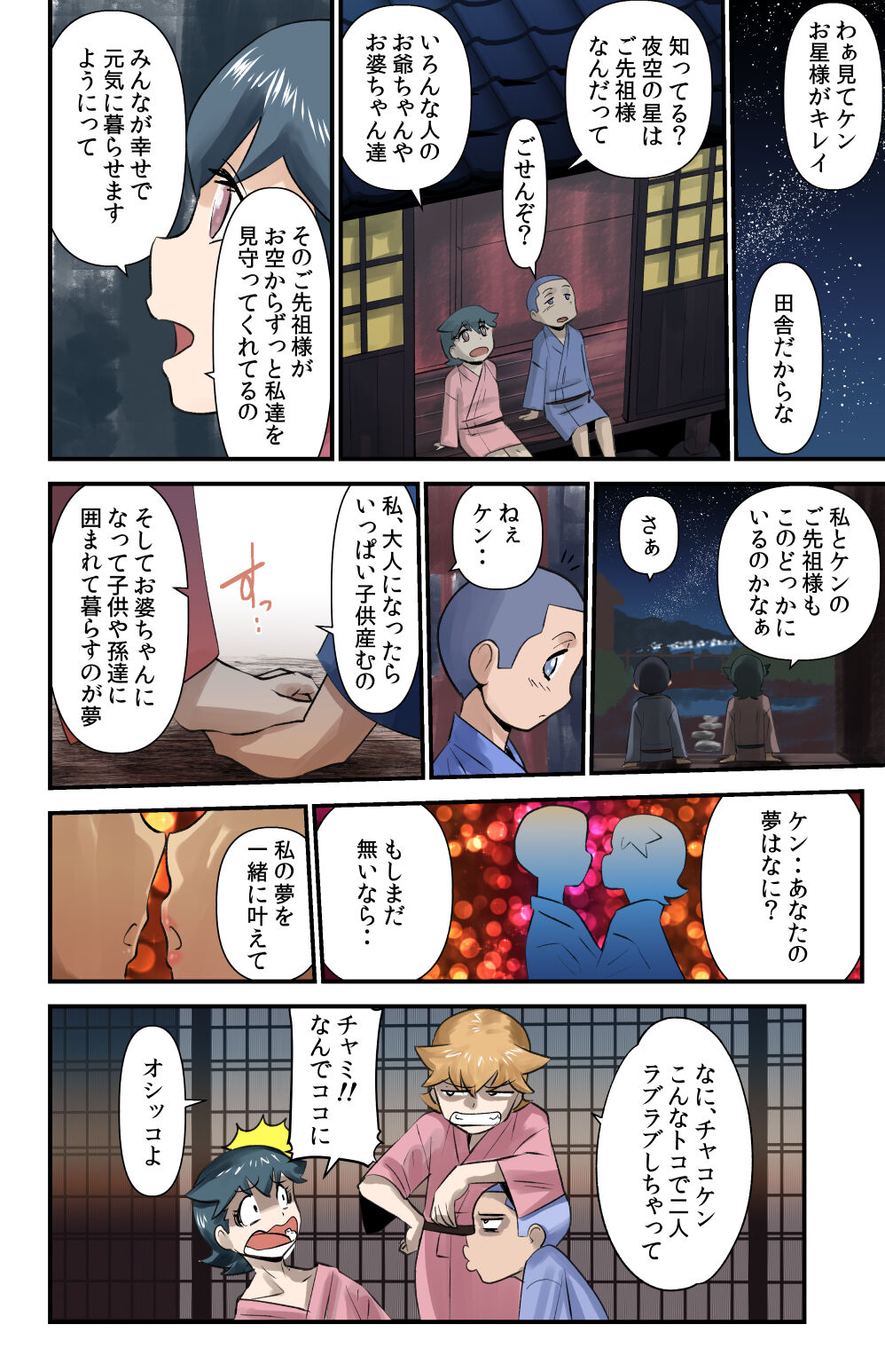 Chako-chan to Ken-chan page 10 full