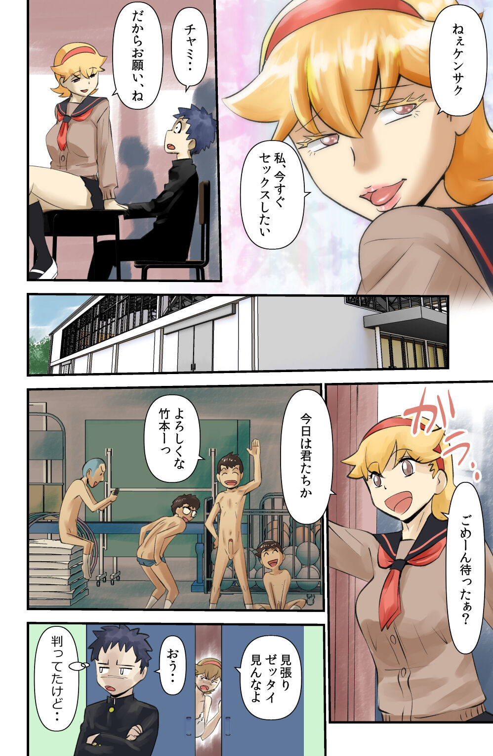 Chako-chan to Ken-chan page 12 full