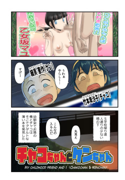 Chako-chan to Ken-chan