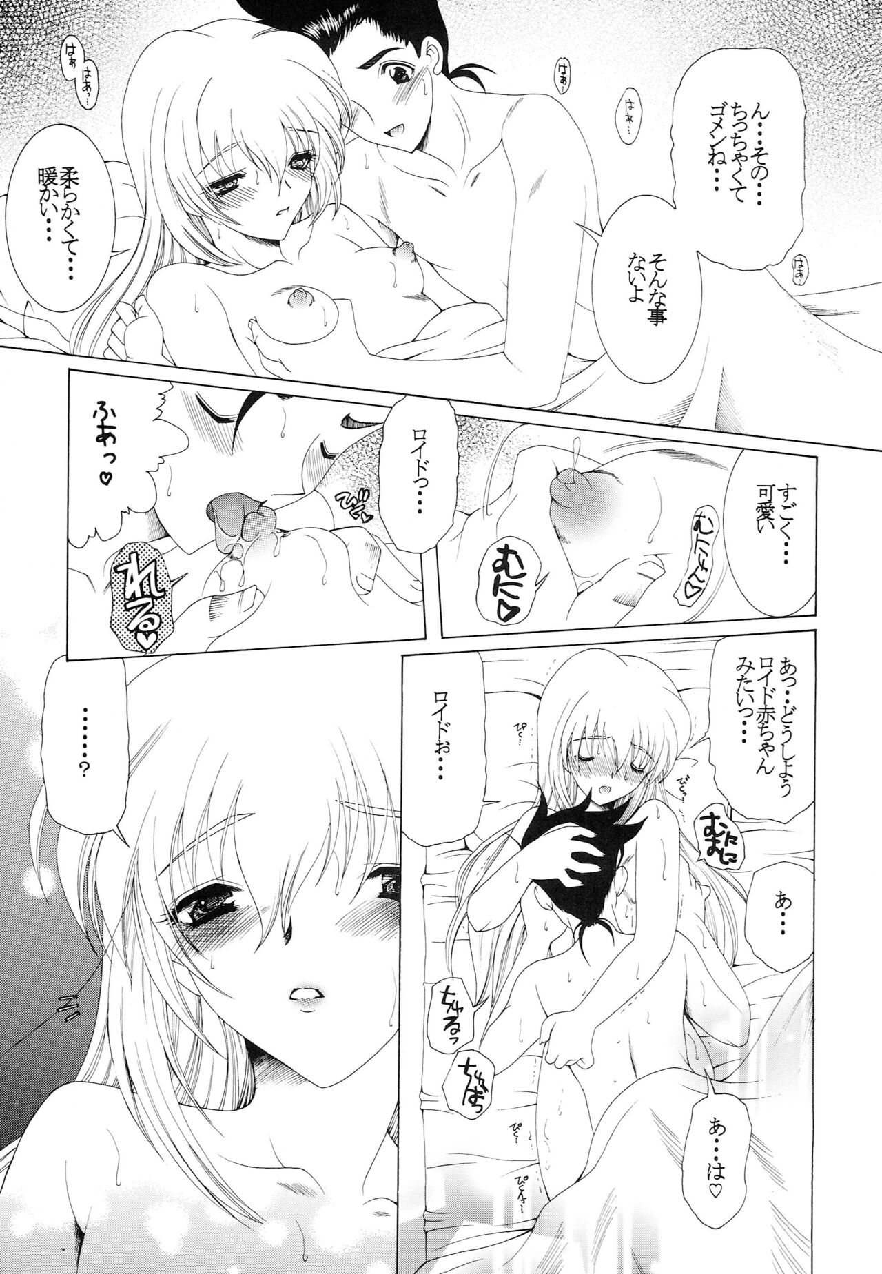Hibiku no wa, Kono Koi no Uta page 12 full