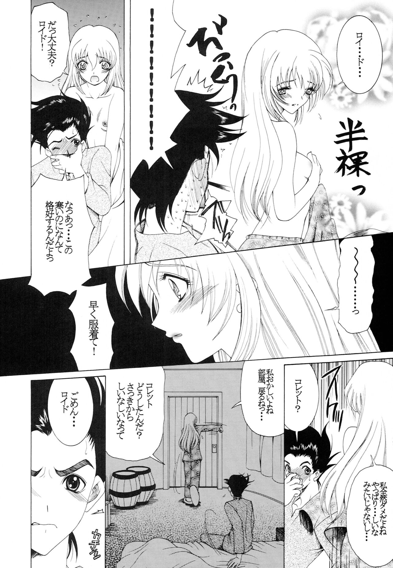 Hibiku no wa, Kono Koi no Uta page 7 full