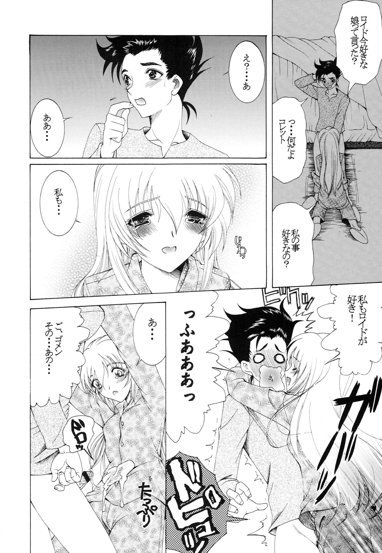 Hibiku no wa, Kono Koi no Uta page 9 full