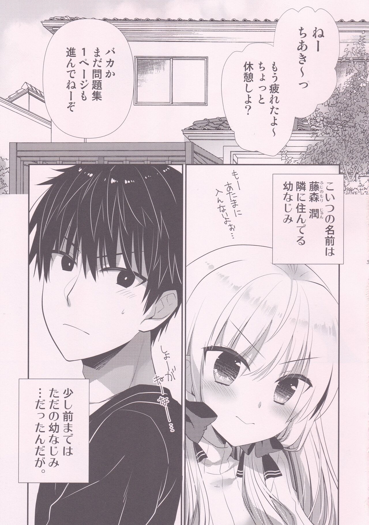 Ponkotsu Osananajimi to Hajimete Ecchi page 2 full
