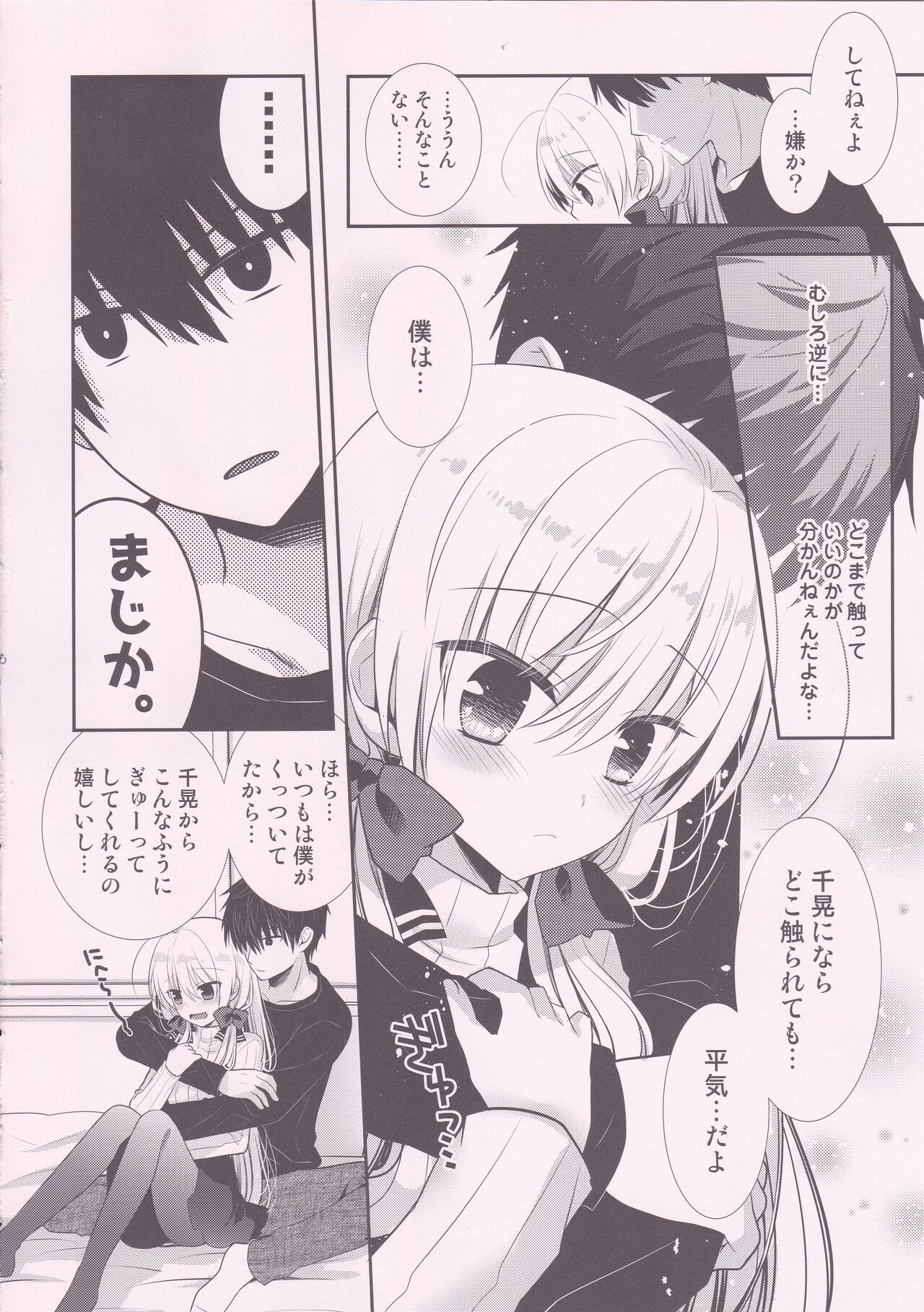 Ponkotsu Osananajimi to Hajimete Ecchi page 5 full