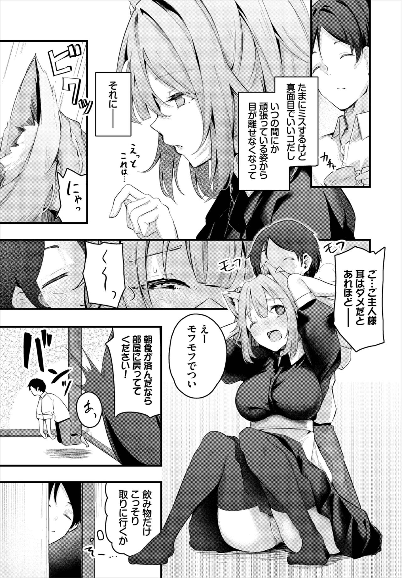 Dungeon Kouryaku wa SEX de!! Vol. 8 page 9 full