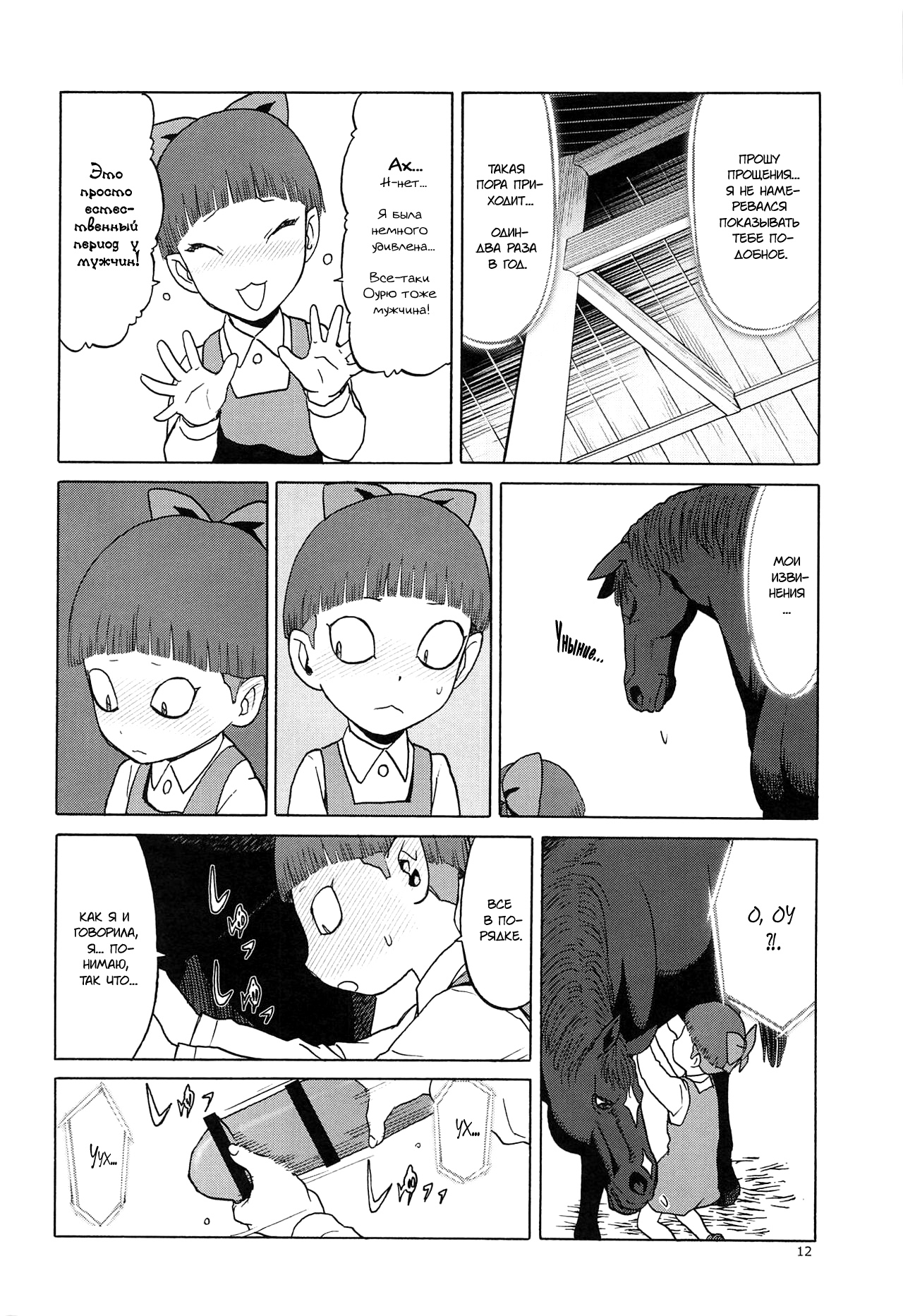Uma to Neko | Кошечка и Жеребец   |﻿Foxrider page 12 full