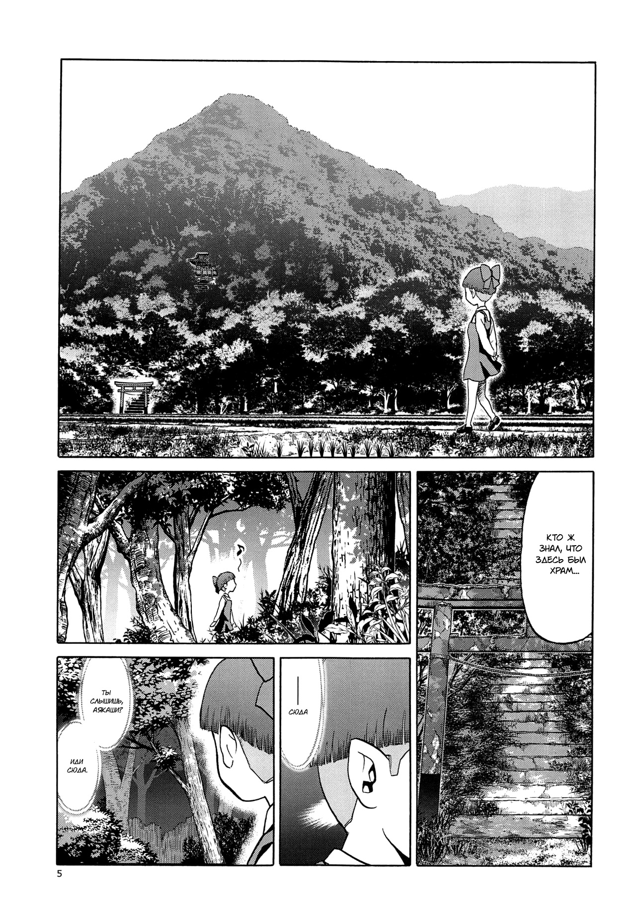 Uma to Neko | Кошечка и Жеребец   |﻿Foxrider page 5 full