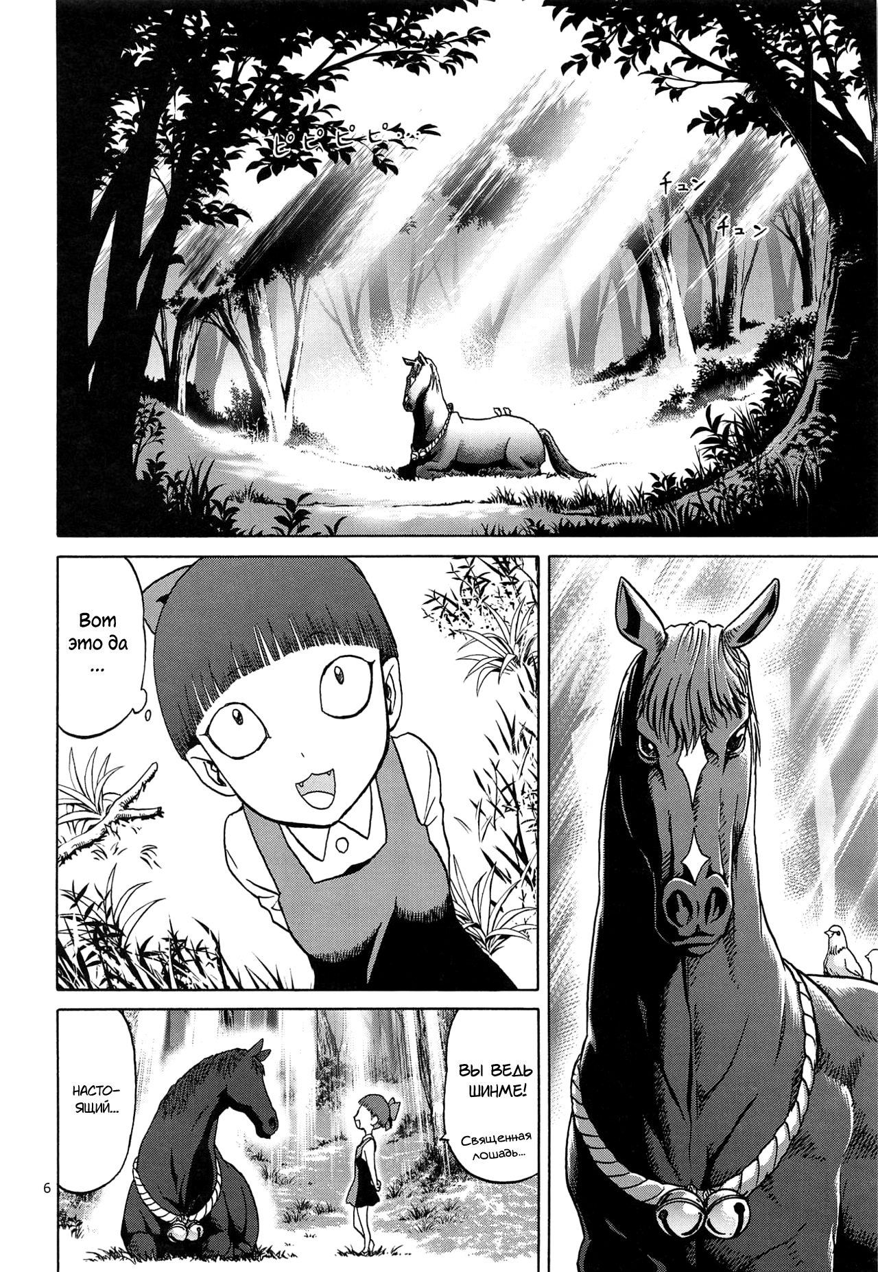 Uma to Neko | Кошечка и Жеребец   |﻿Foxrider page 6 full
