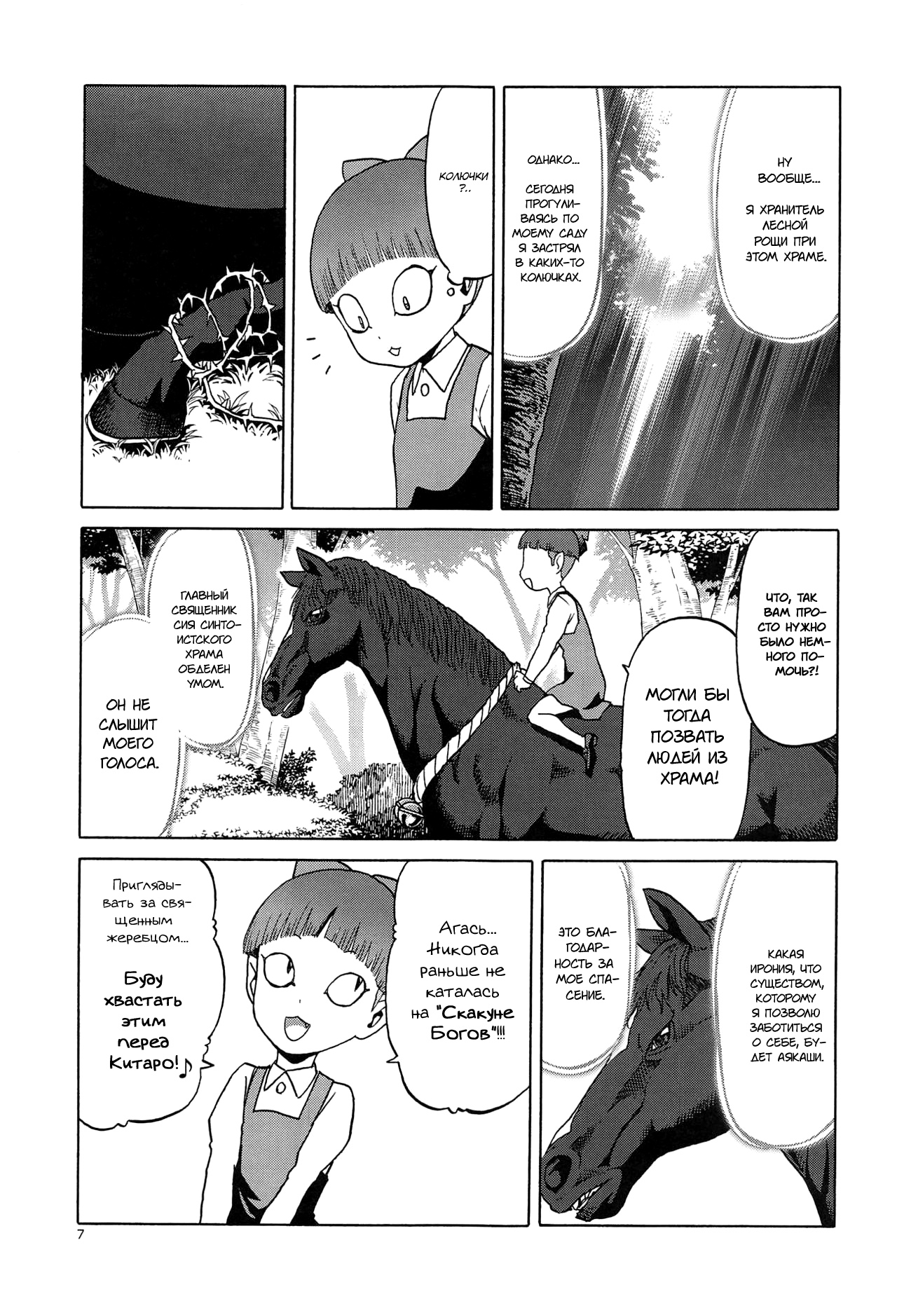 Uma to Neko | Кошечка и Жеребец   |﻿Foxrider page 7 full