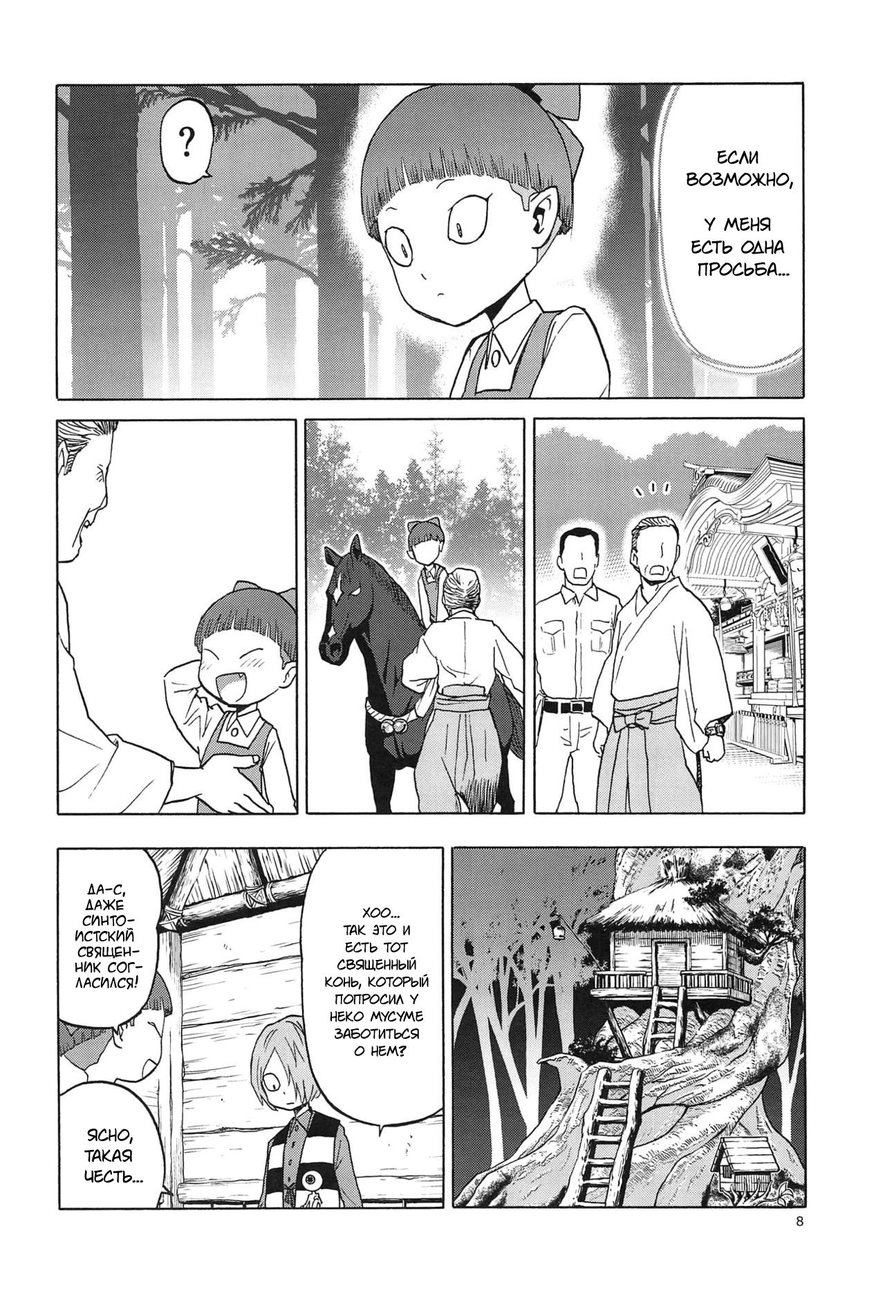 Uma to Neko | Кошечка и Жеребец   |﻿Foxrider page 8 full