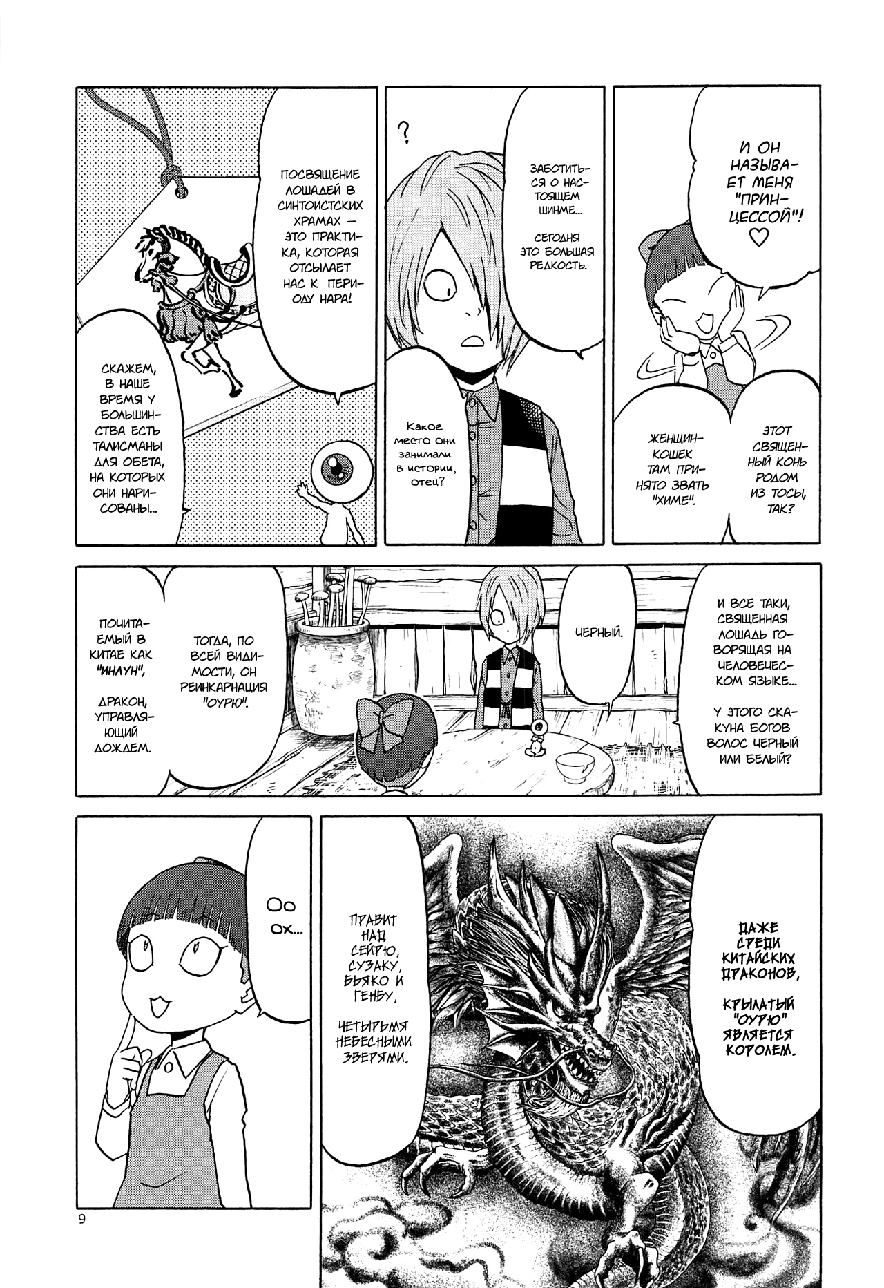 Uma to Neko | Кошечка и Жеребец   |﻿Foxrider page 9 full