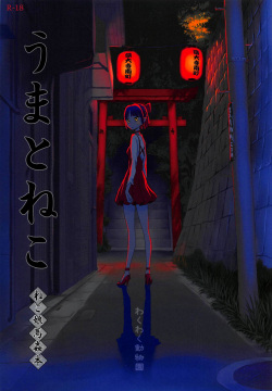 Uma to Neko | Кошечка и Жеребец   |﻿Foxrider