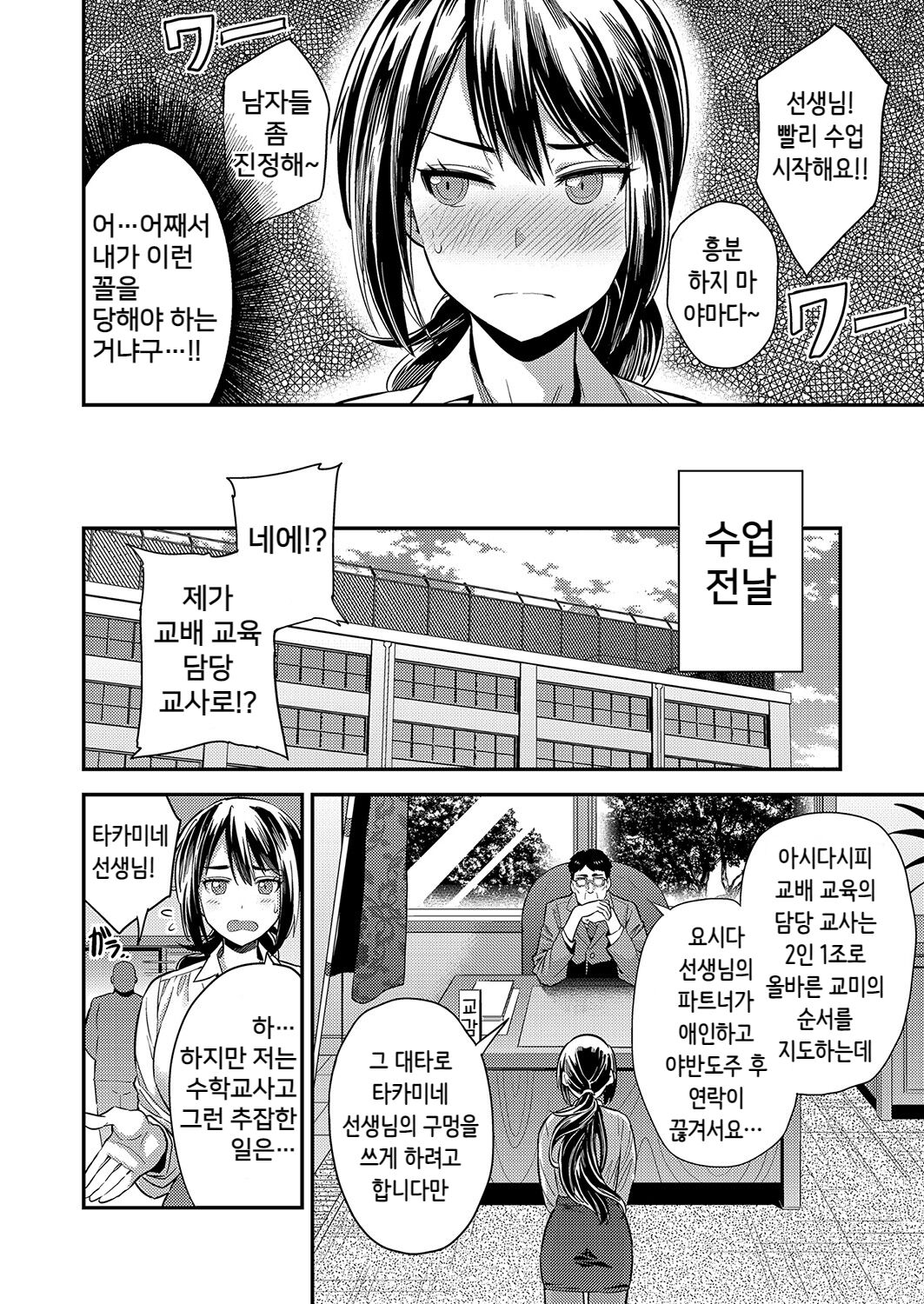 Oshiete! Tanetsuke Sensei ~Karada de Oshieru Aka-chan no Tsukurikata~ page 2 full