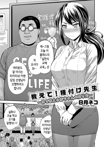 [Hinotsuki Neko] Oshiete! Tanetsuke Sensei ~Karada de Oshieru Aka-chan no Tsukurikata~ (COMIC Grape Vol. 104) [Korean] cover
