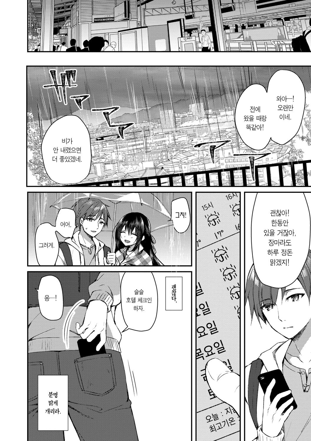 Junai Tears | 순애 티어즈 page 11 full