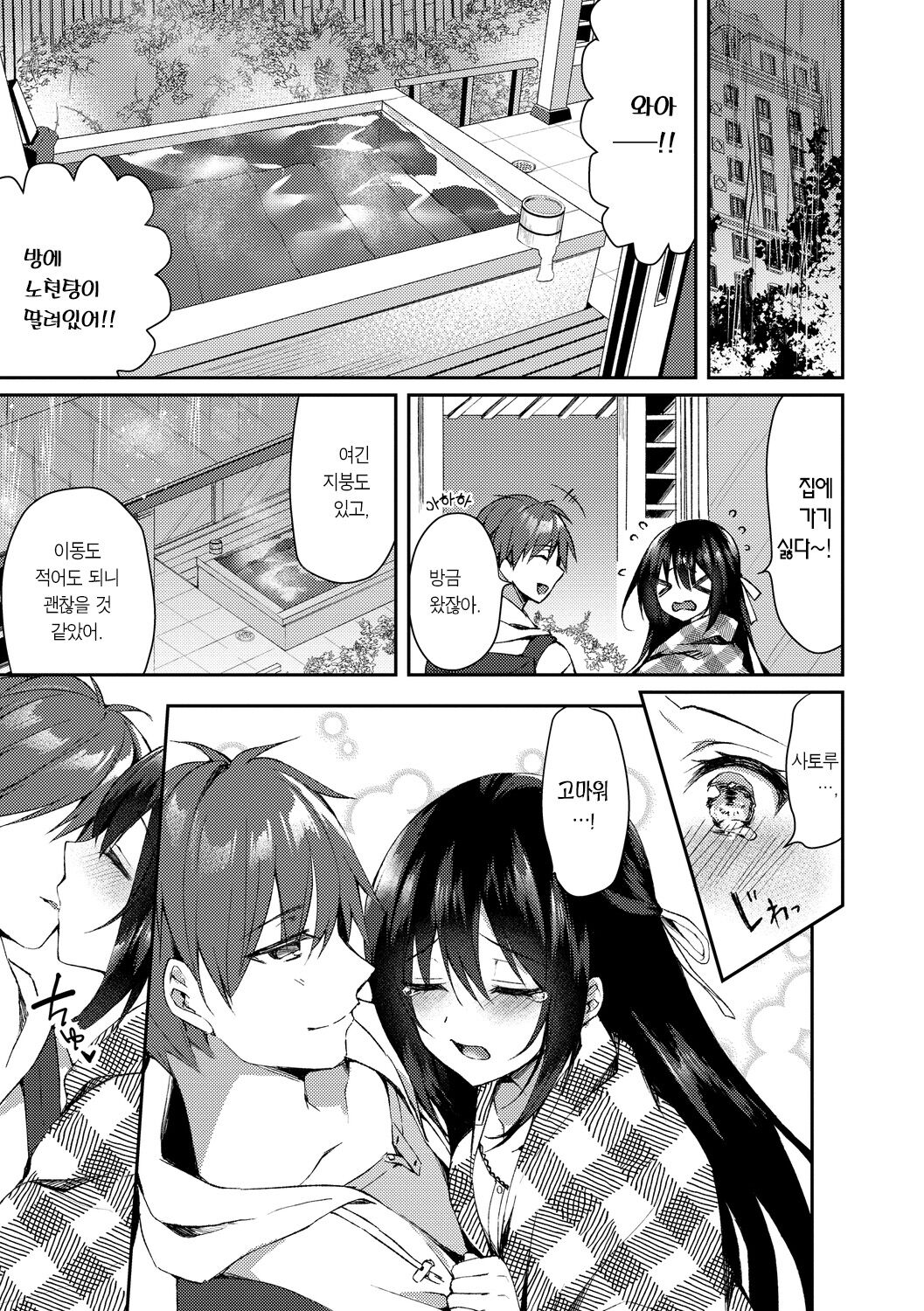 Junai Tears | 순애 티어즈 page 12 full