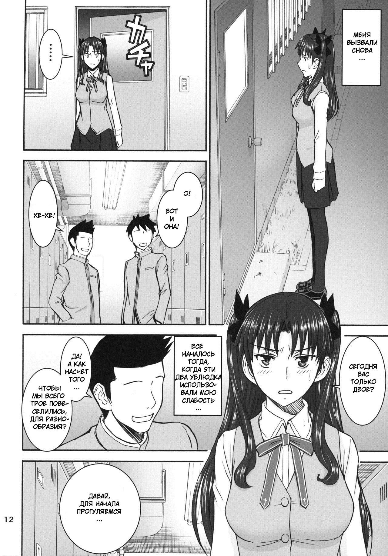 Rinkan Mahou 3 page 11 full