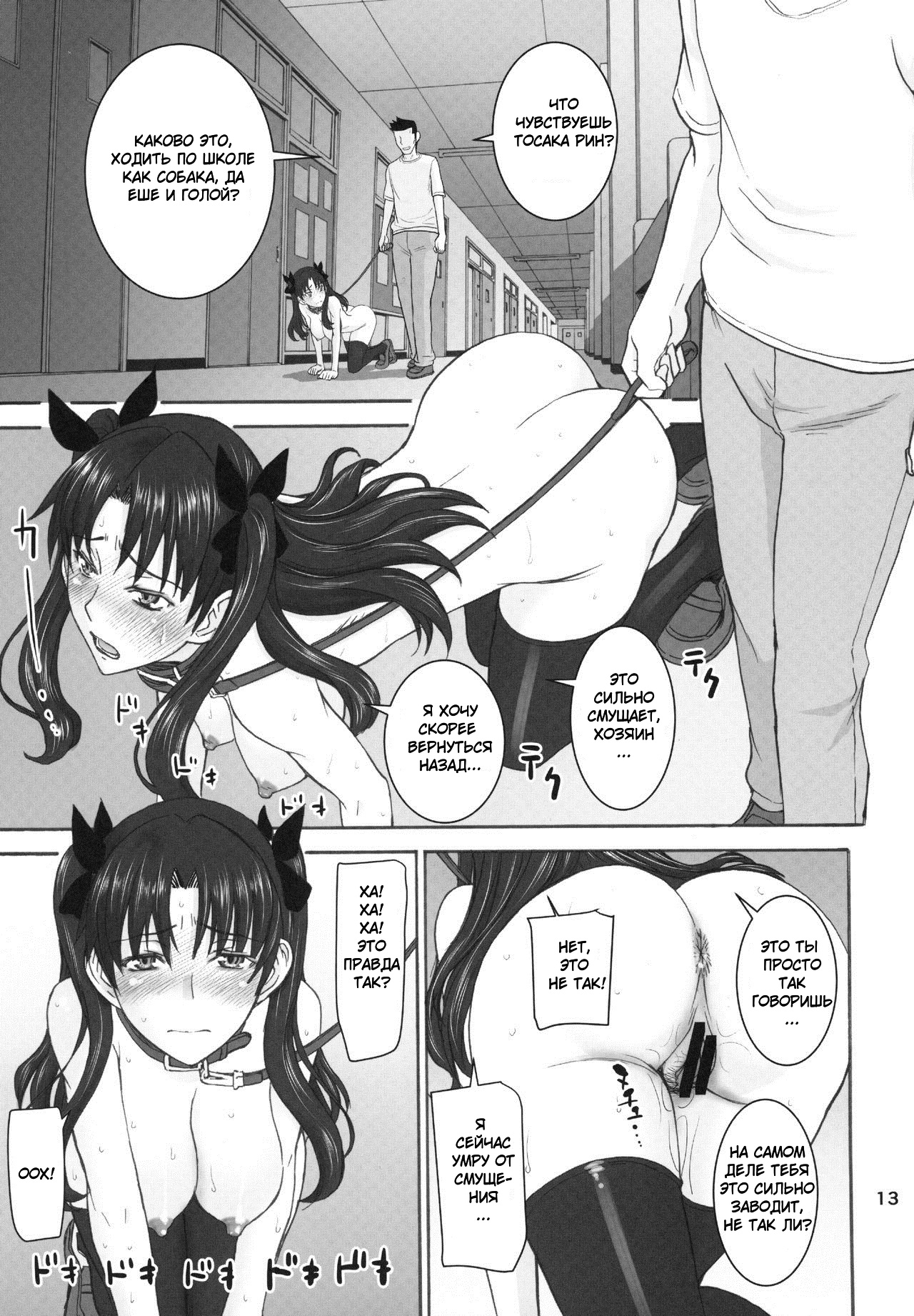 Rinkan Mahou 3 page 12 full