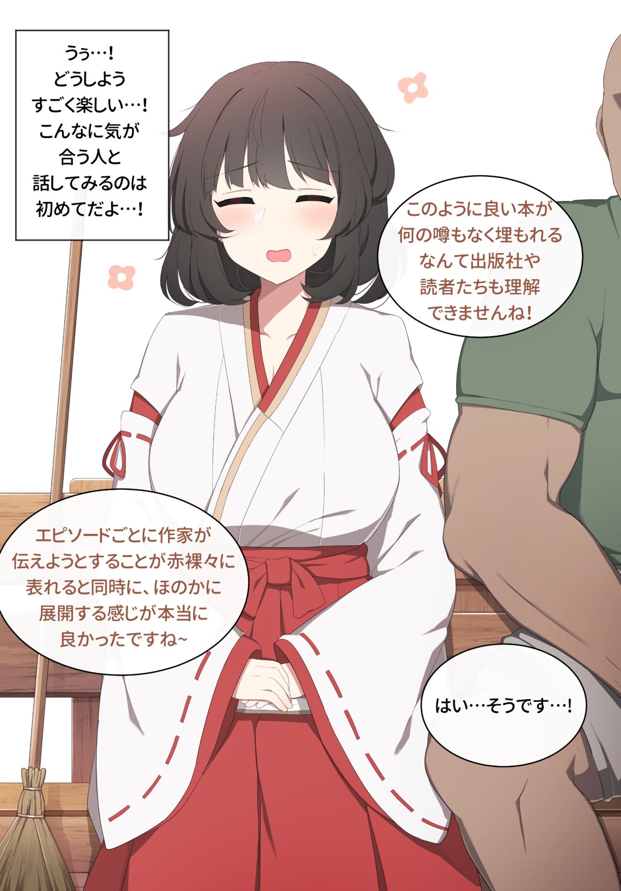 和姦成立 page 12 full