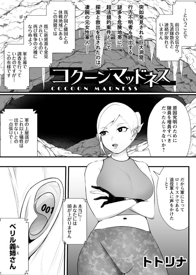 コクーンマッドネス page 1 full