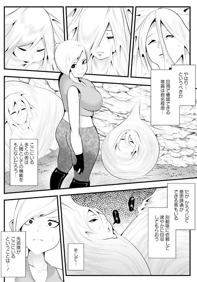 コクーンマッドネス page 6 full