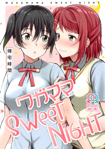 (Bokura no Love Live! 29) [Kitaku Jikan (Kitaku)] Wagamama SweetNight | Selfish Sweet Night (Love Live! Nijigasaki High School Idol Club) [English] cover