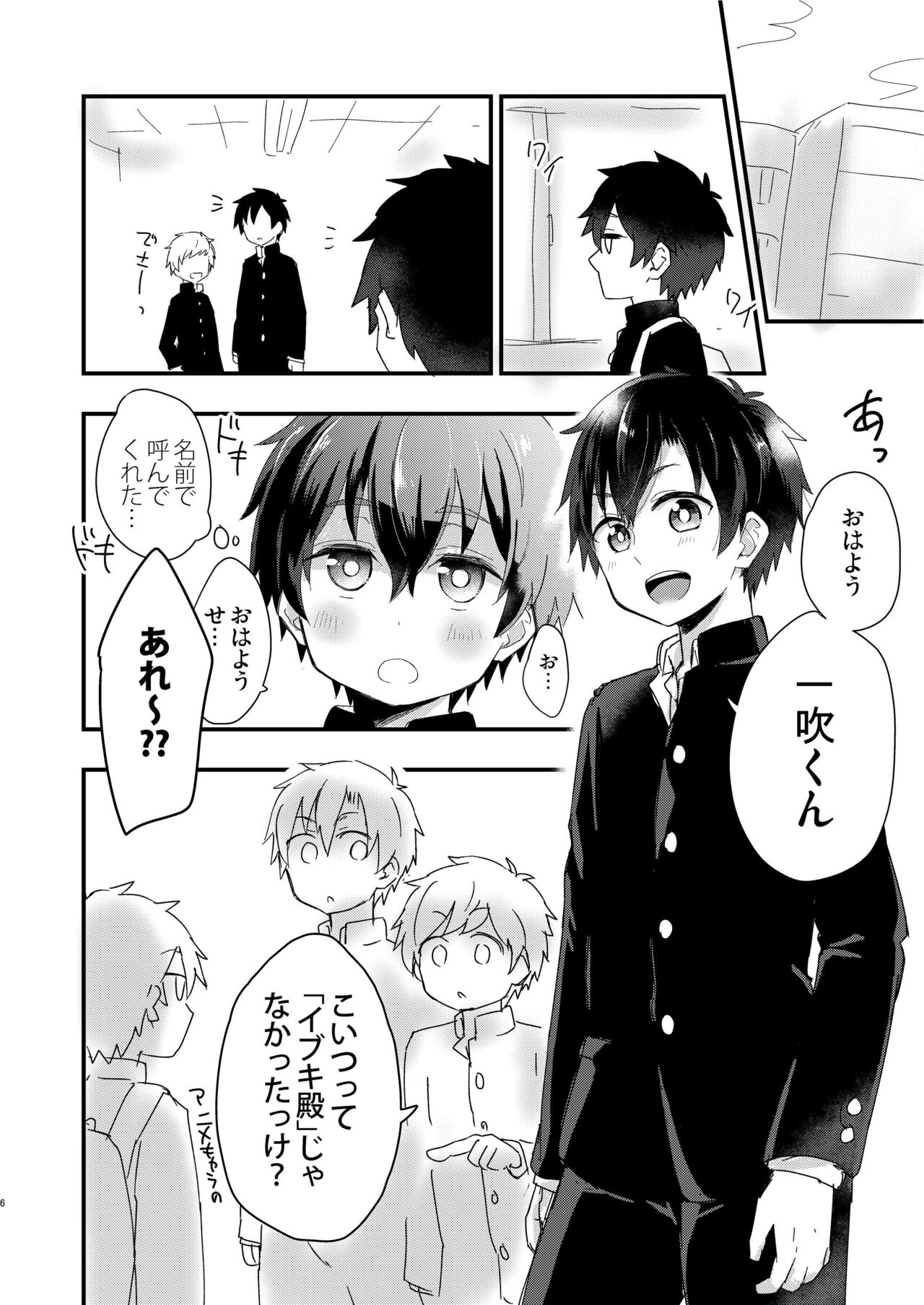 Ibuki no Gotoku 2nd stage page 5 full