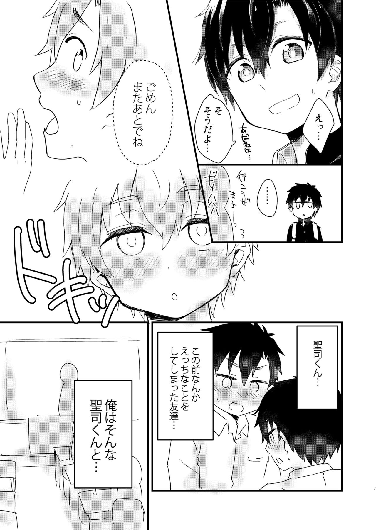 Ibuki no Gotoku 2nd stage page 6 full