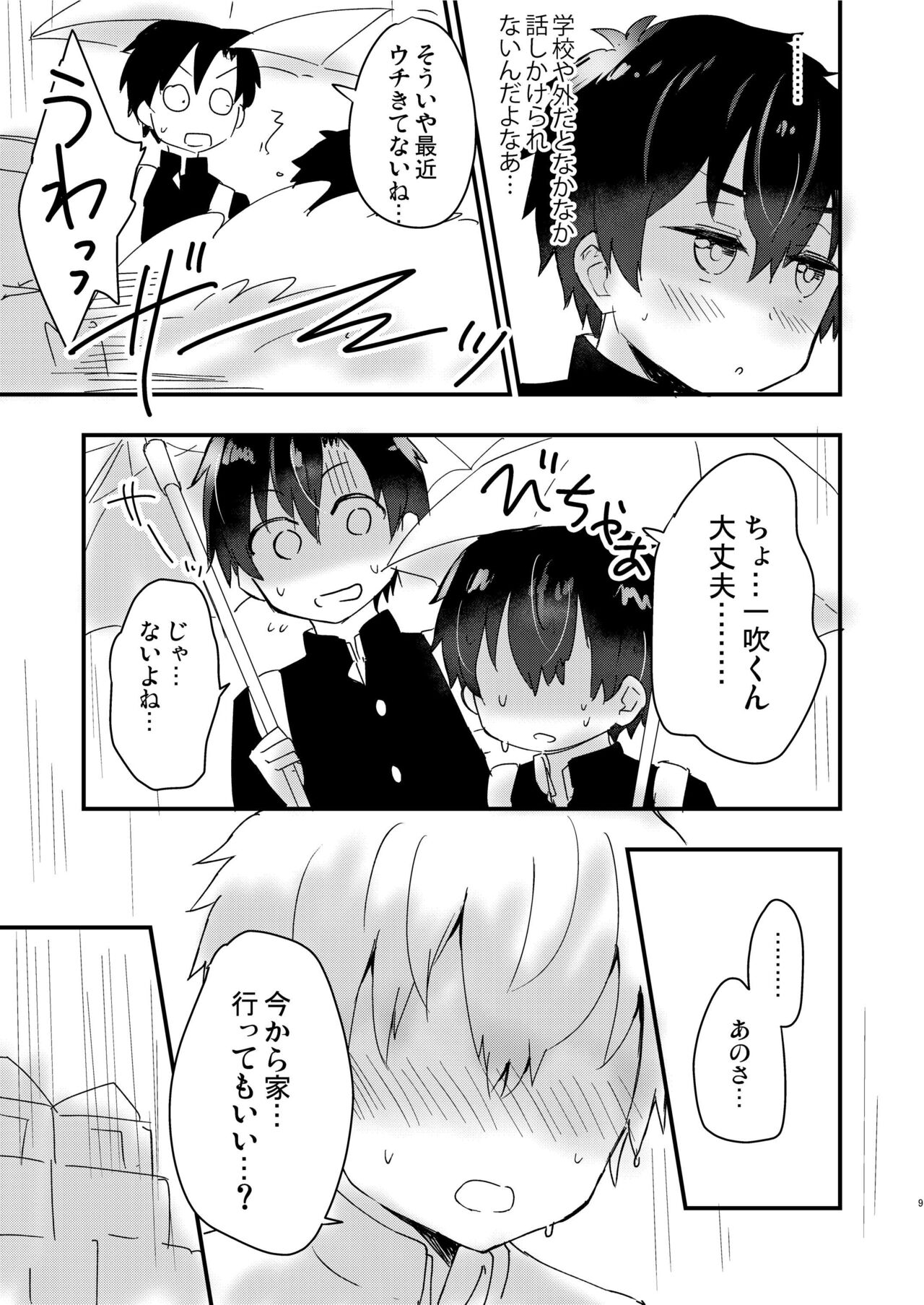 Ibuki no Gotoku 2nd stage page 8 full