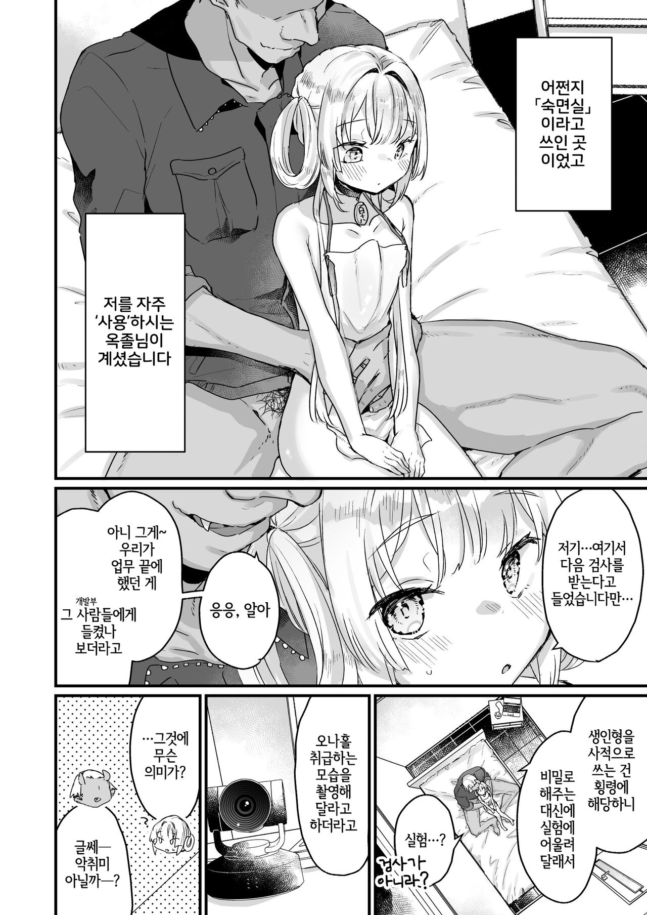 Enma wa Jigoku no Ikiningyou | 엔마는 지옥의 생인형 page 10 full