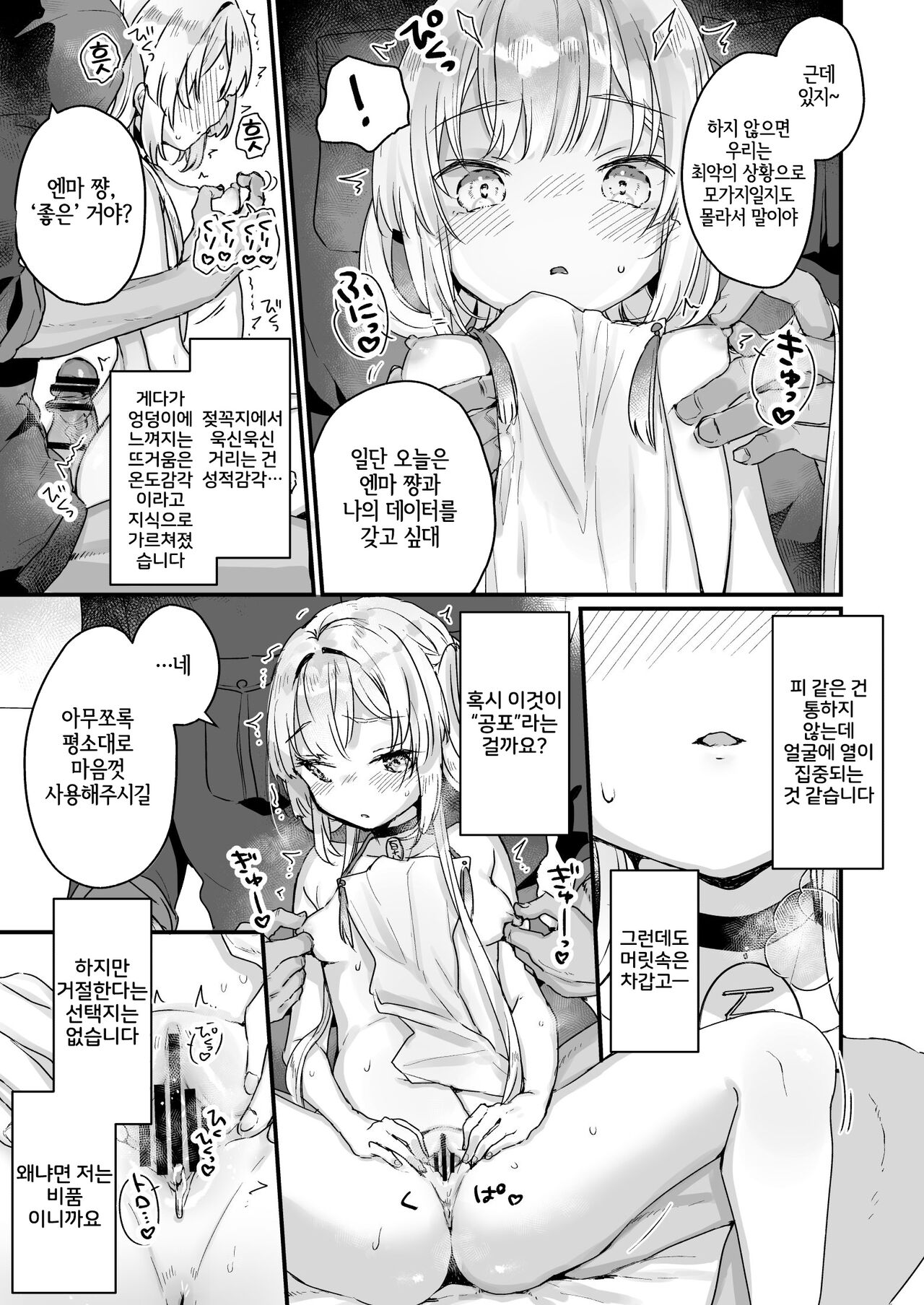 Enma wa Jigoku no Ikiningyou | 엔마는 지옥의 생인형 page 11 full