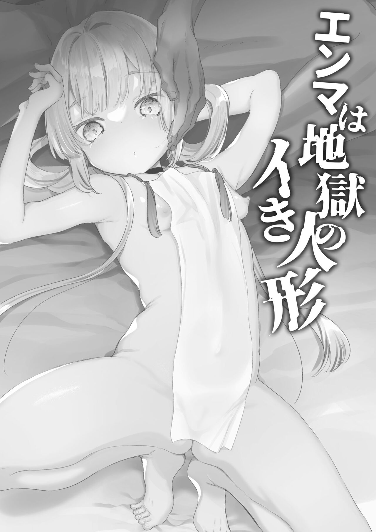Enma wa Jigoku no Ikiningyou | 엔마는 지옥의 생인형 page 2 full