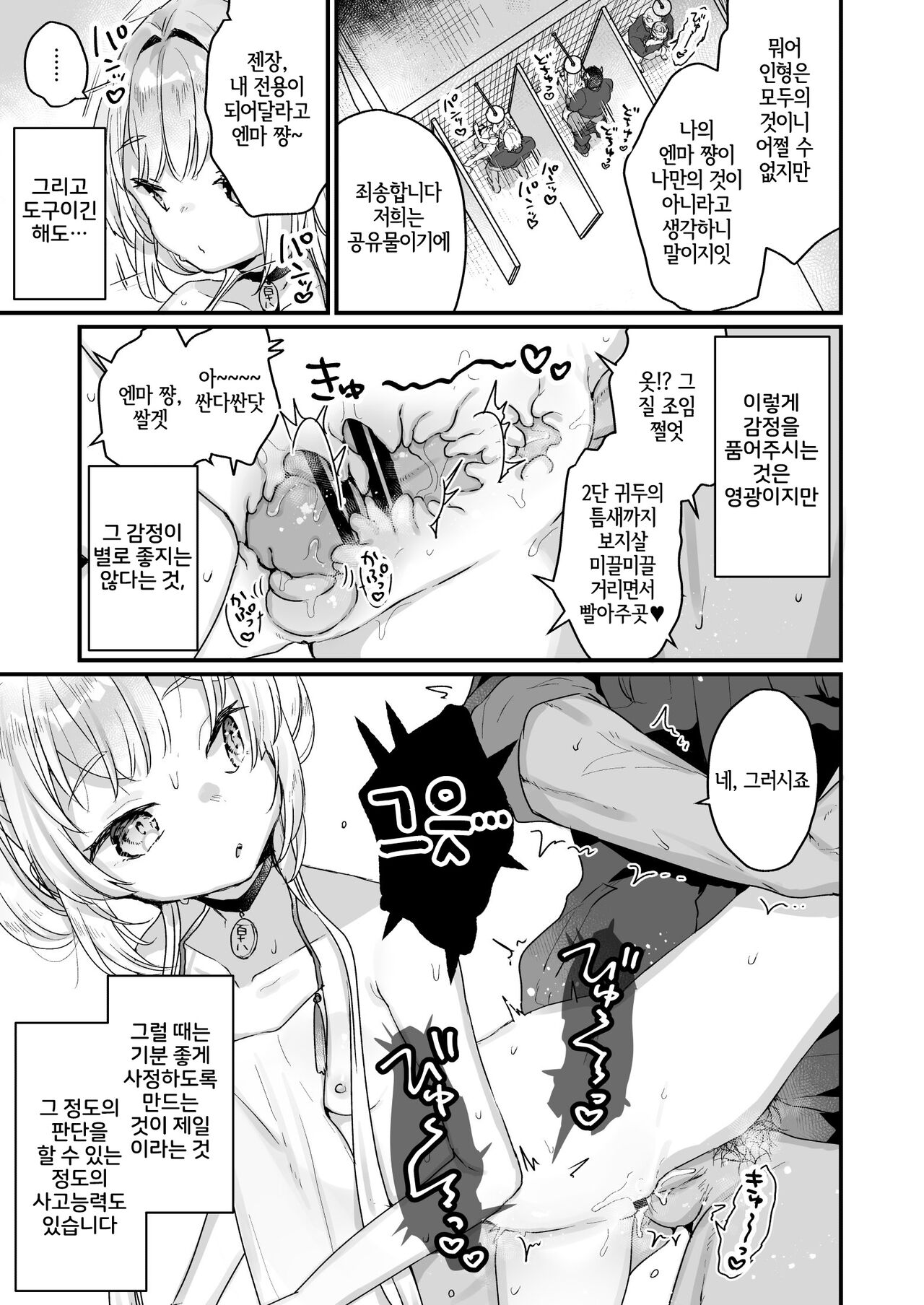 Enma wa Jigoku no Ikiningyou | 엔마는 지옥의 생인형 page 5 full