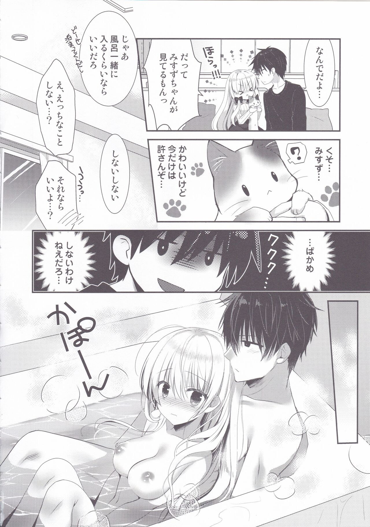Ponkotsu Osananajimi to Otomari Ecchi page 5 full