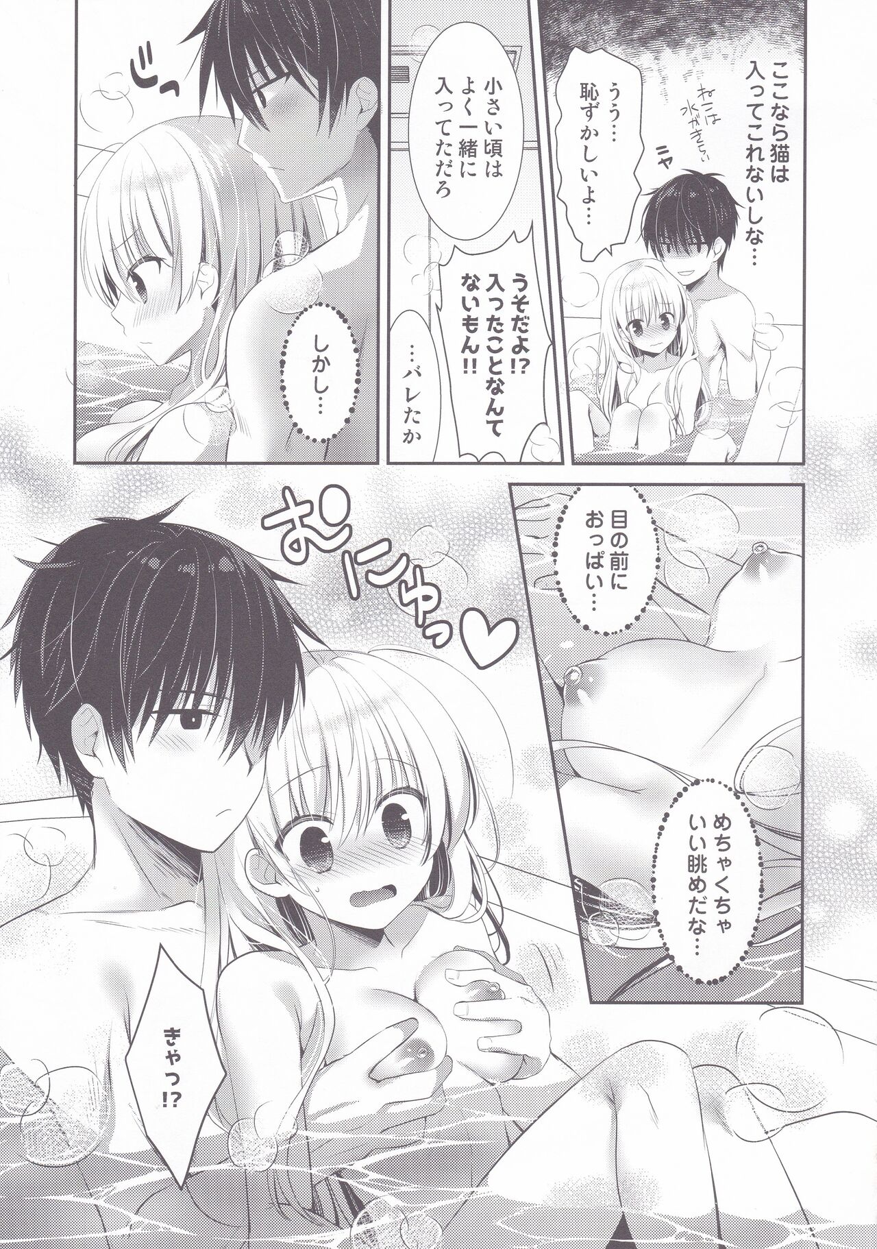 Ponkotsu Osananajimi to Otomari Ecchi page 6 full