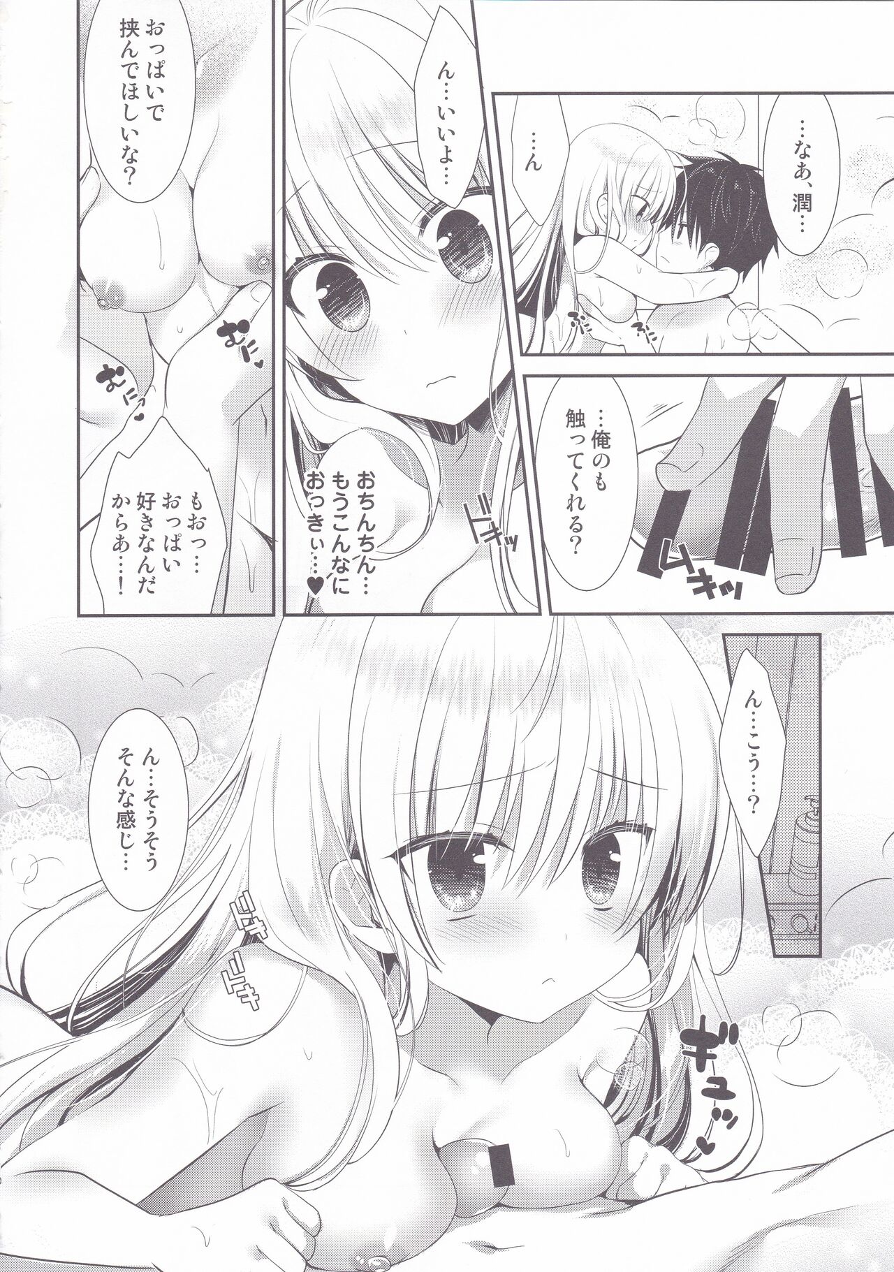 Ponkotsu Osananajimi to Otomari Ecchi page 9 full