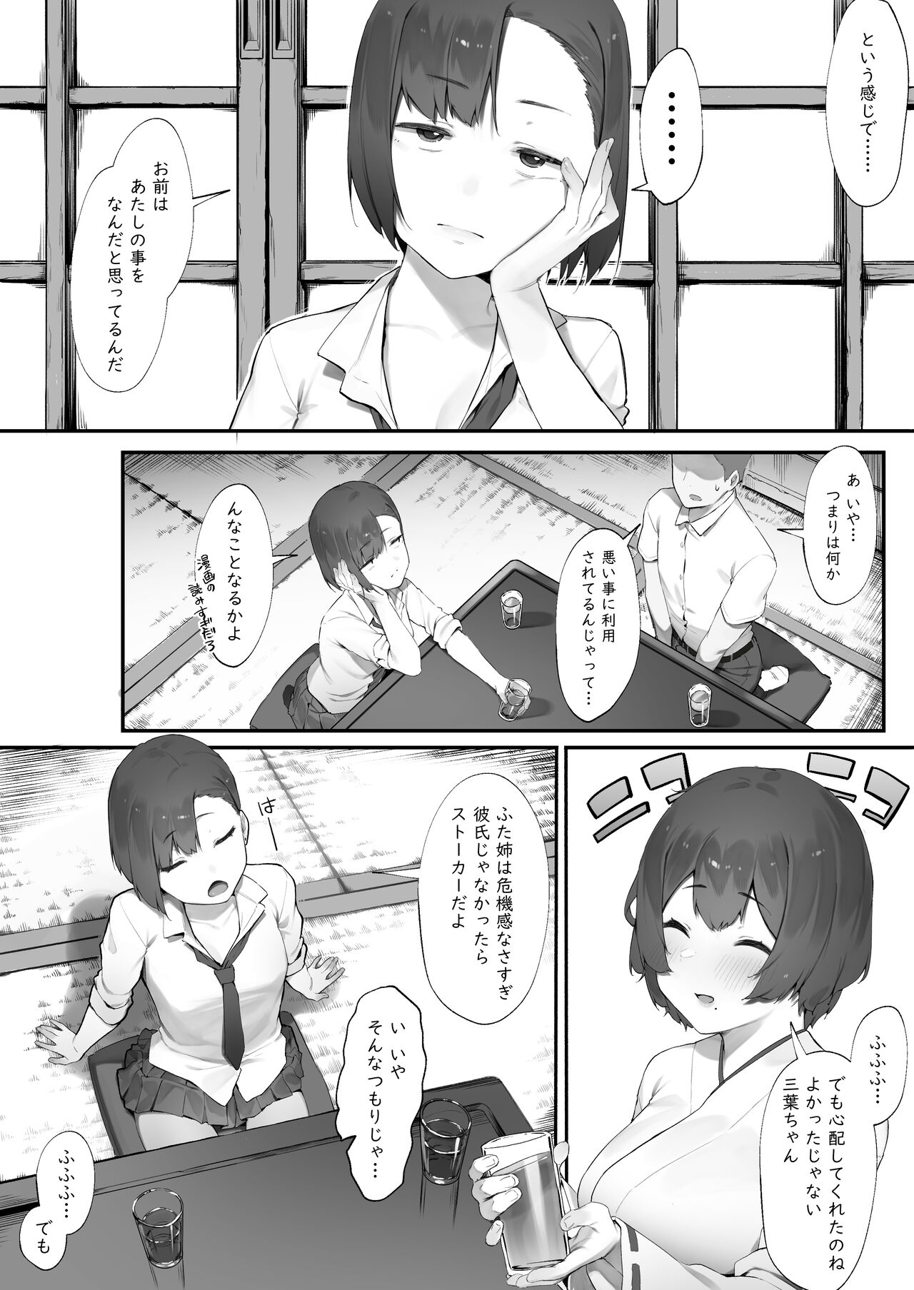 彼女のお仕事【中編】 page 6 full